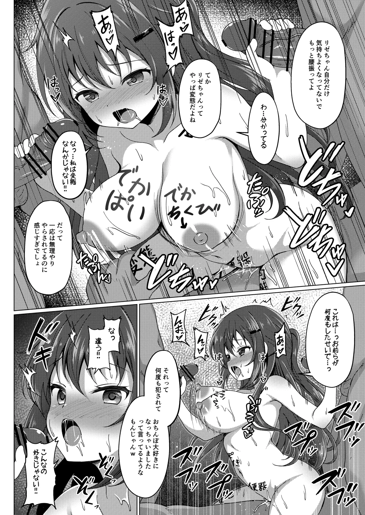 リゼちゃん凌● page 3 full