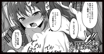 リゼちゃん凌● cover