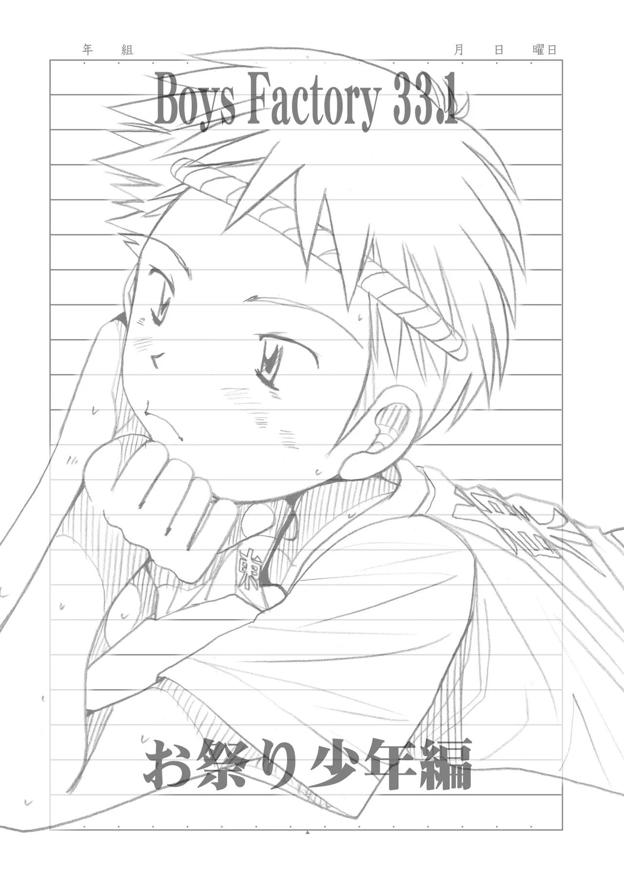 Boys Factory 31.1 page 2 full