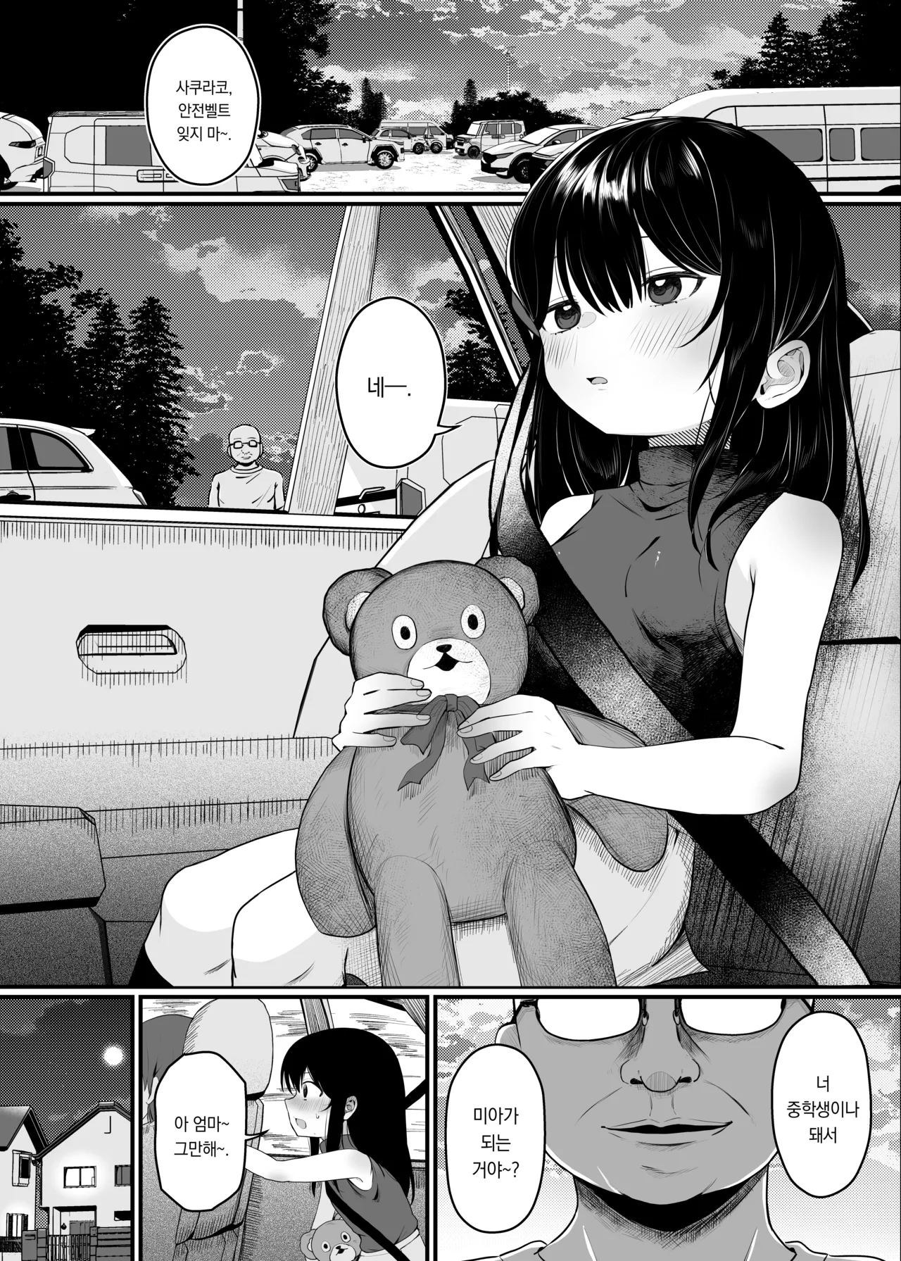 Saimin Ningyou | 최면인형 page 10 full