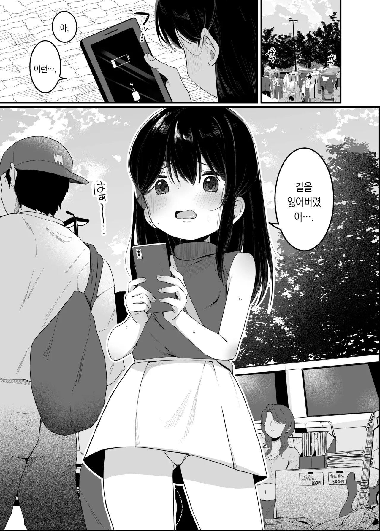 Saimin Ningyou | 최면인형 page 3 full