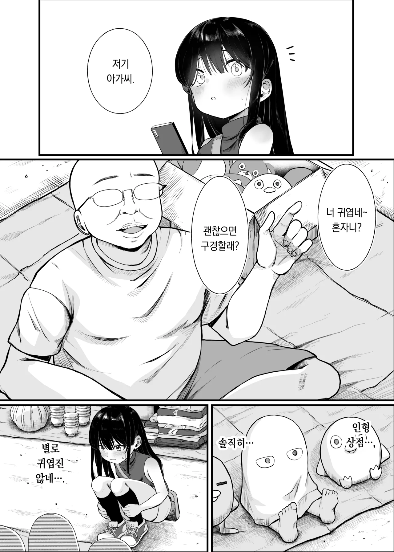 Saimin Ningyou | 최면인형 page 4 full