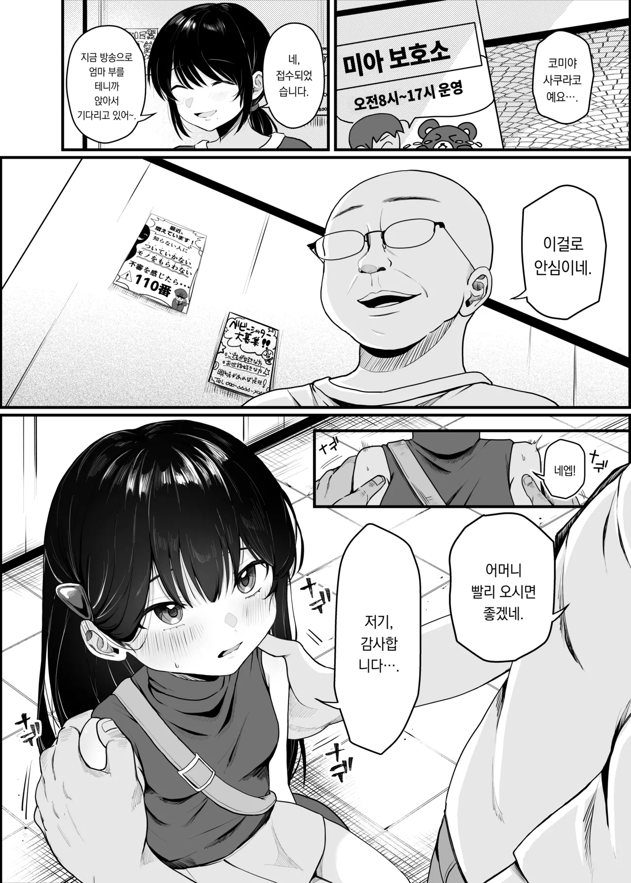 Saimin Ningyou | 최면인형 page 6 full