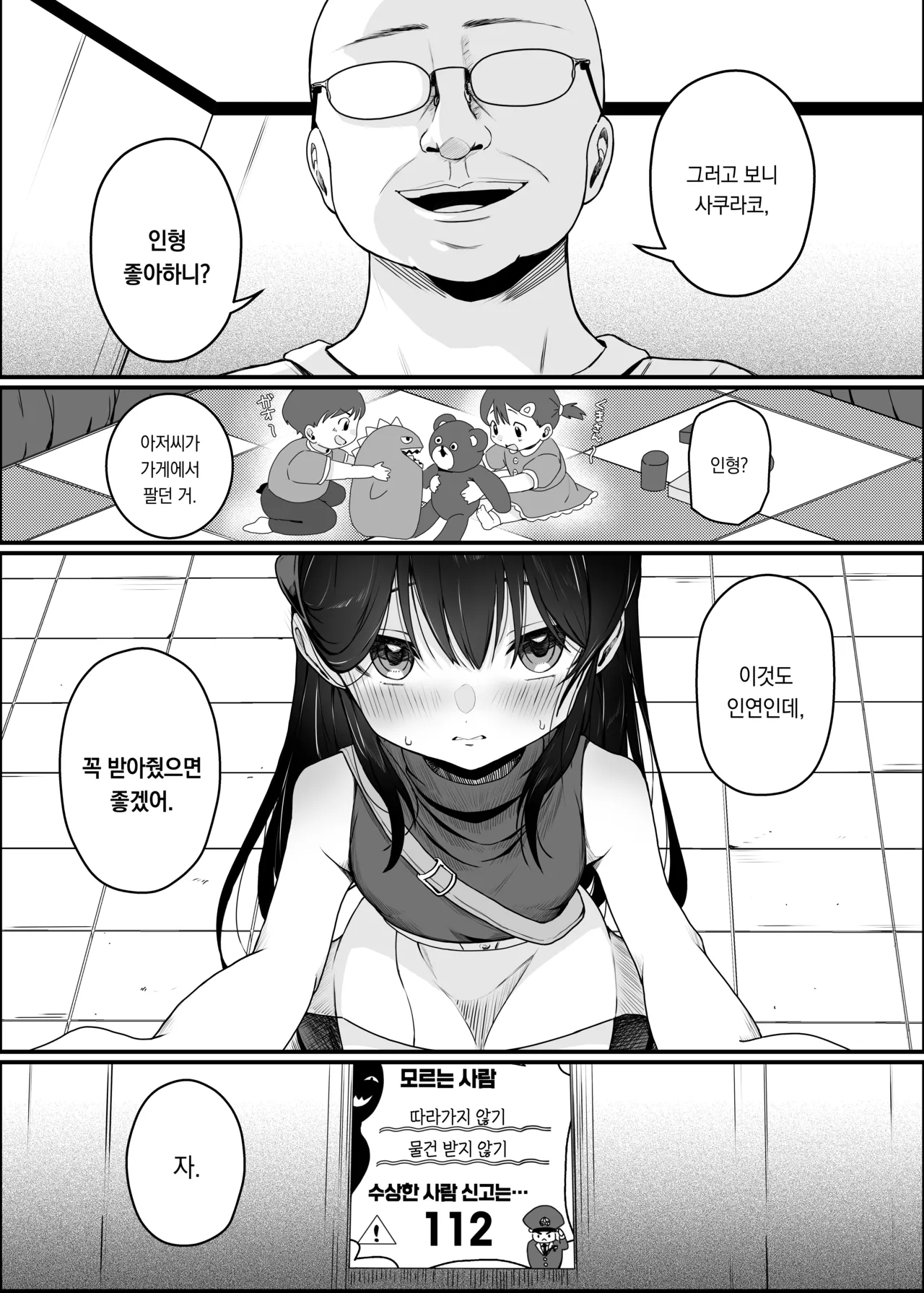 Saimin Ningyou | 최면인형 page 7 full