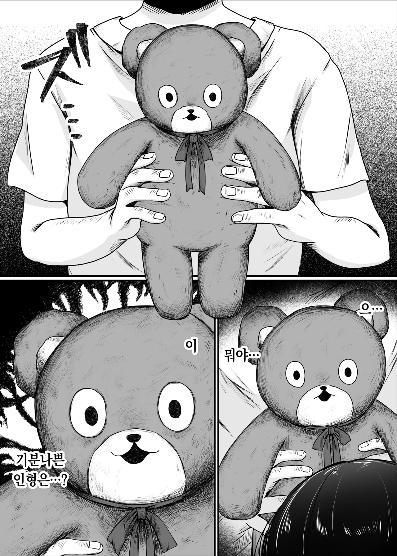 Saimin Ningyou | 최면인형 page 8 full