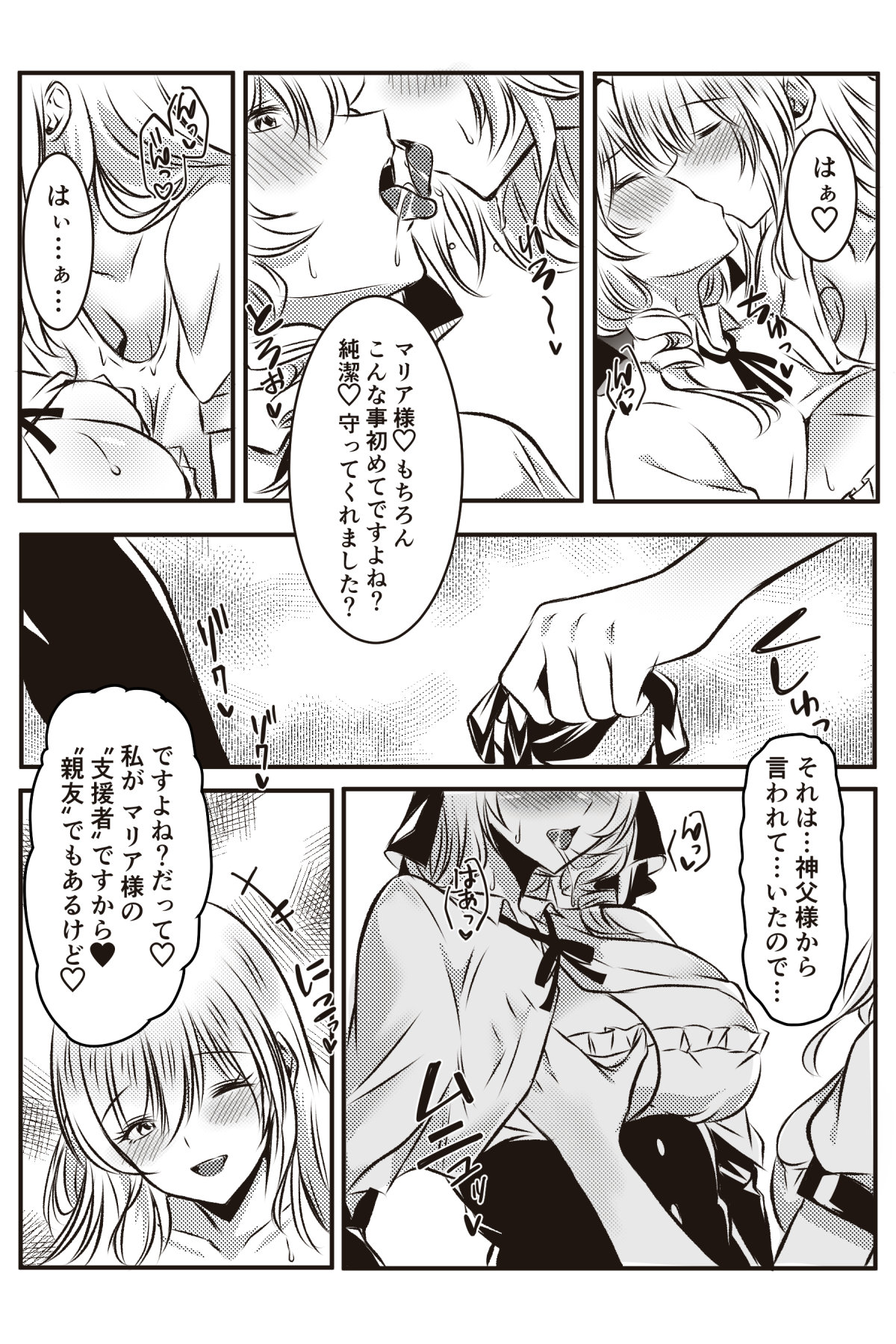 Shuudoujo ni Koishita Josei wa Zangeshitsu de Kokuhaku Suru page 10 full
