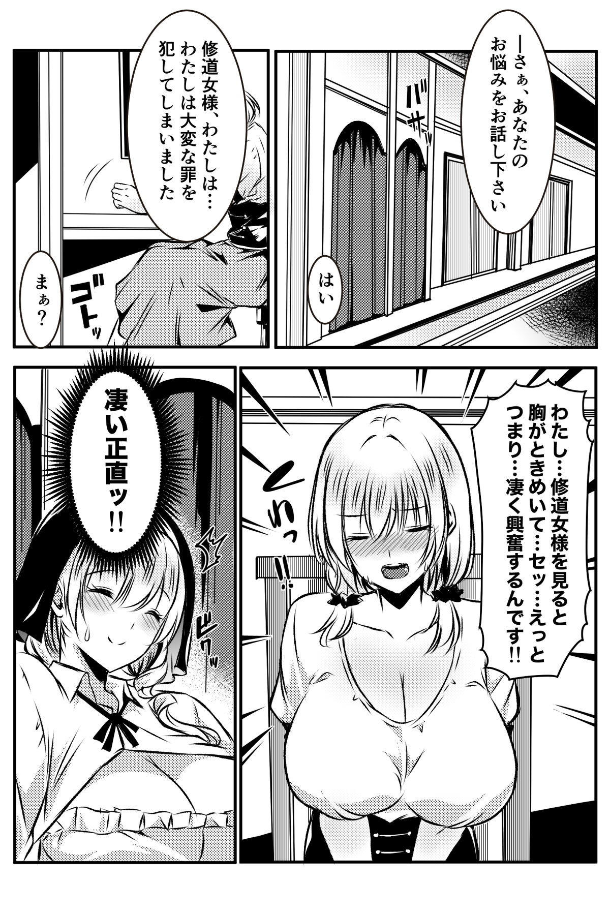 Shuudoujo ni Koishita Josei wa Zangeshitsu de Kokuhaku Suru page 3 full