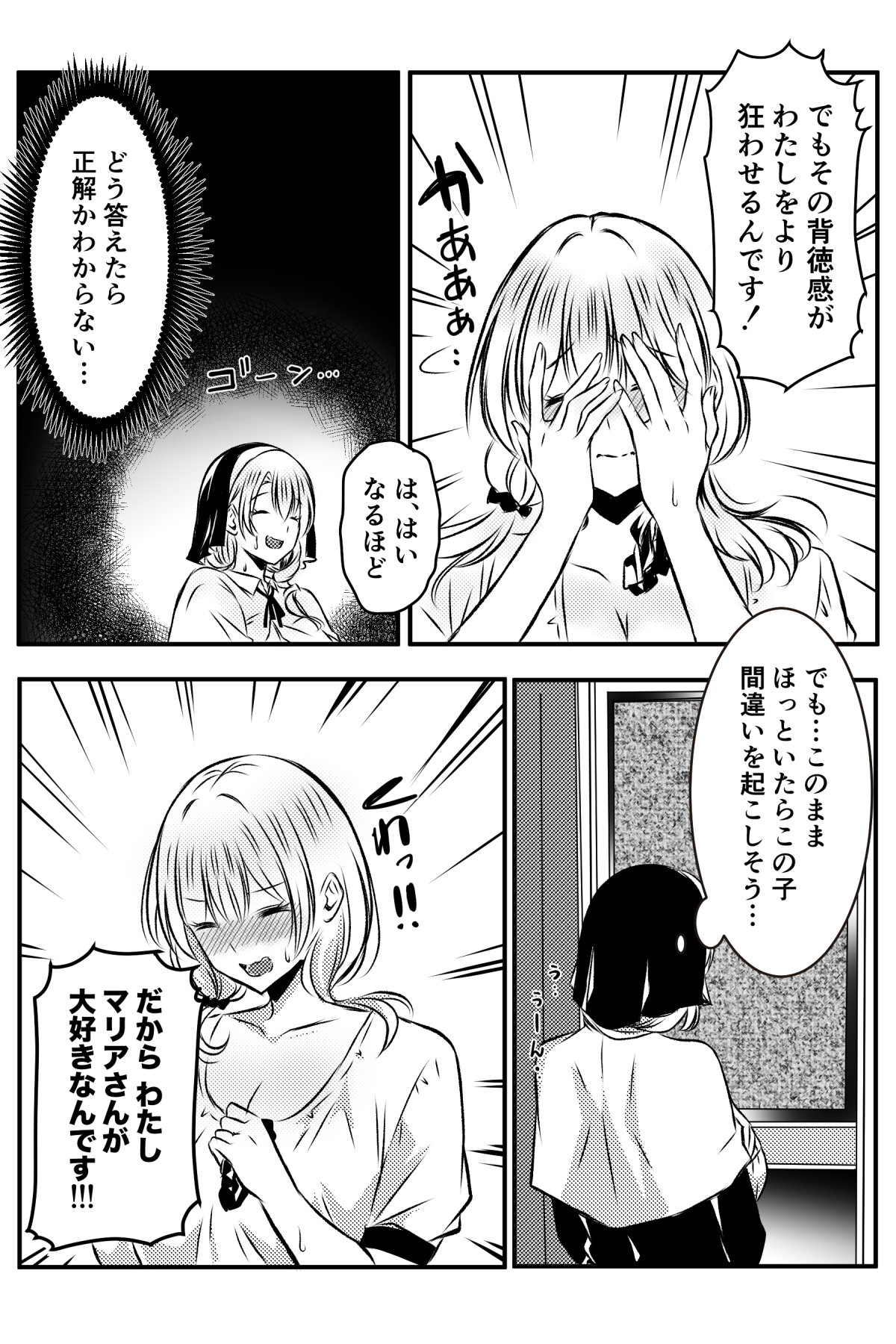 Shuudoujo ni Koishita Josei wa Zangeshitsu de Kokuhaku Suru page 5 full