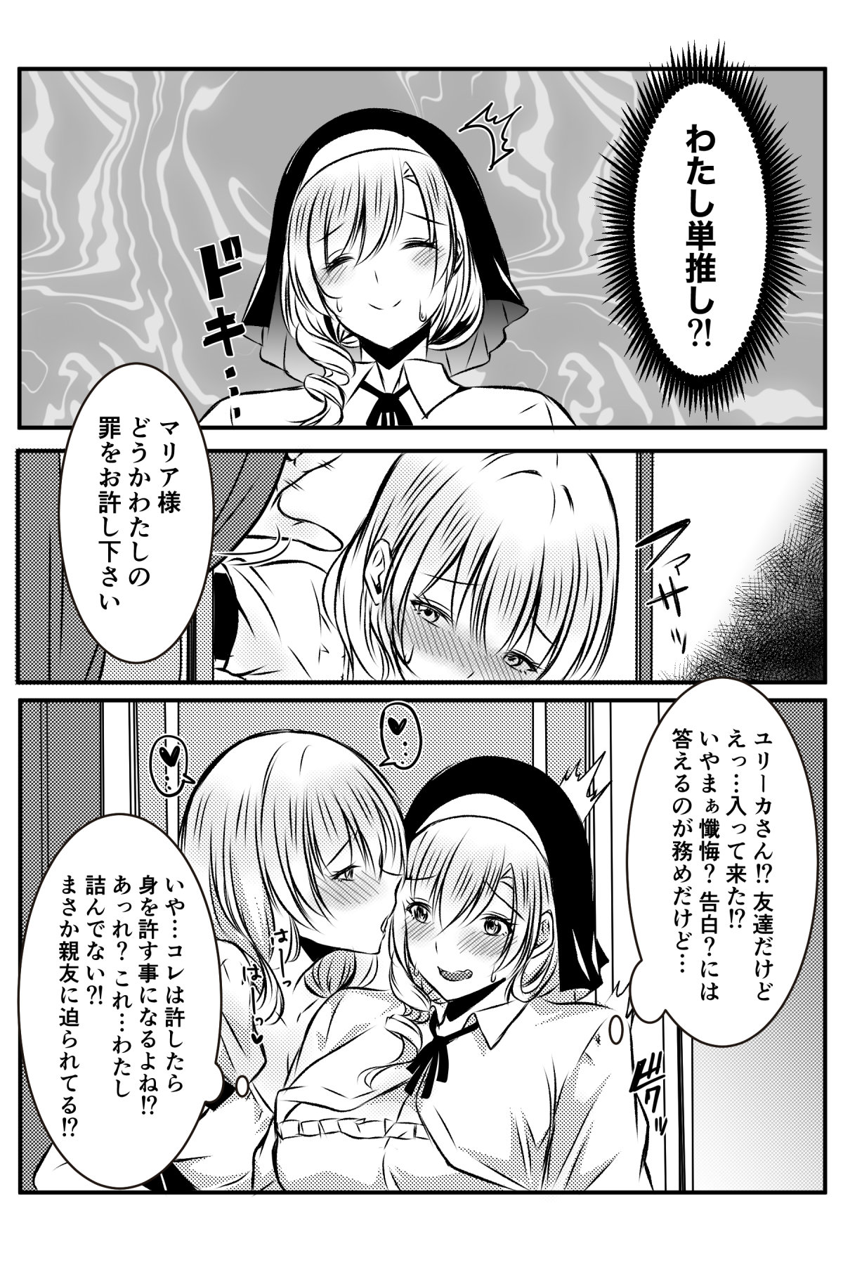 Shuudoujo ni Koishita Josei wa Zangeshitsu de Kokuhaku Suru page 6 full