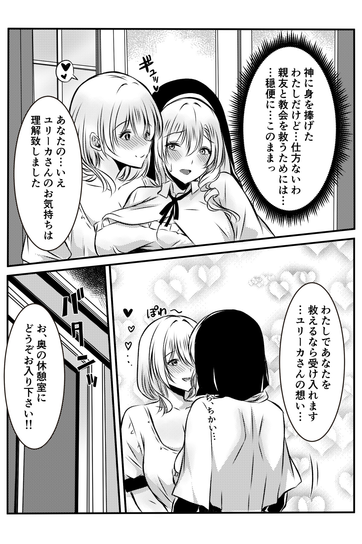 Shuudoujo ni Koishita Josei wa Zangeshitsu de Kokuhaku Suru page 8 full