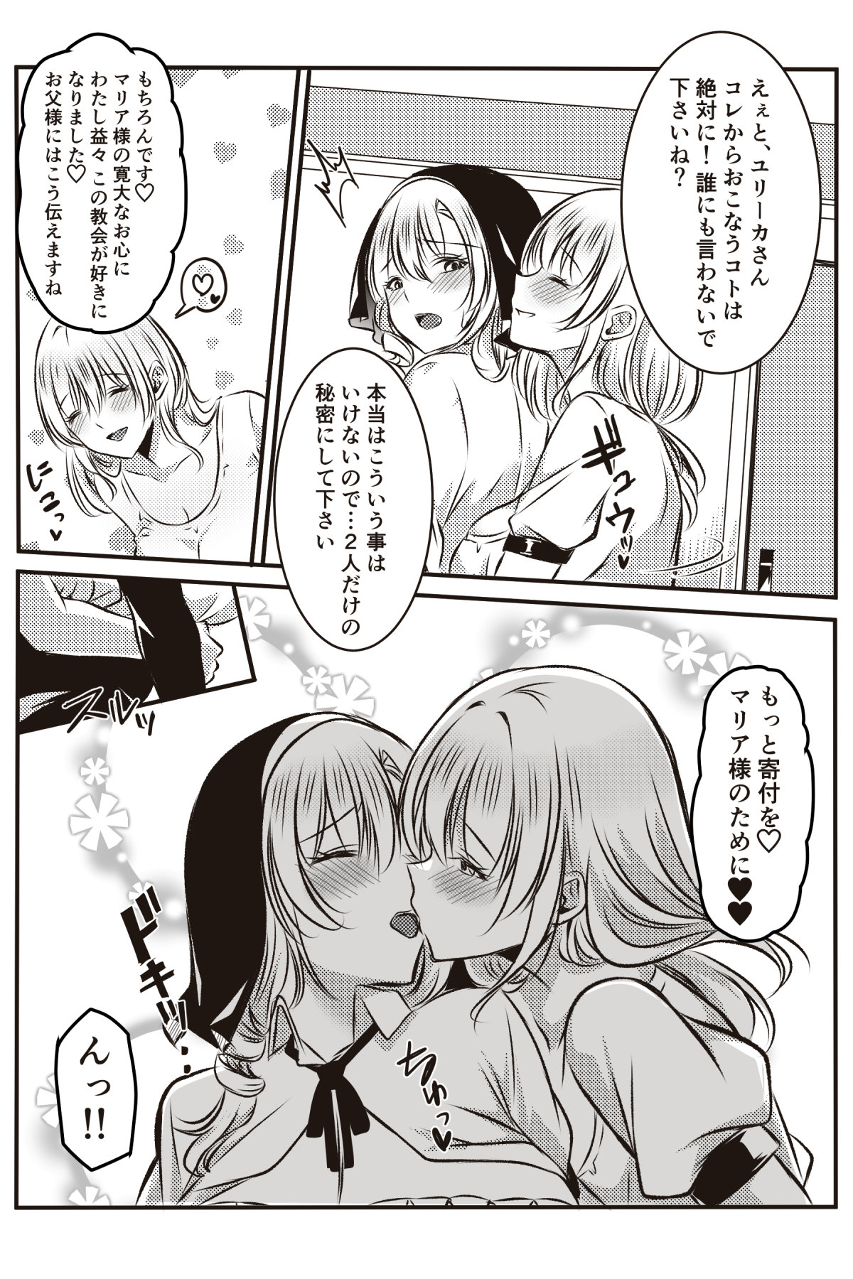 Shuudoujo ni Koishita Josei wa Zangeshitsu de Kokuhaku Suru page 9 full