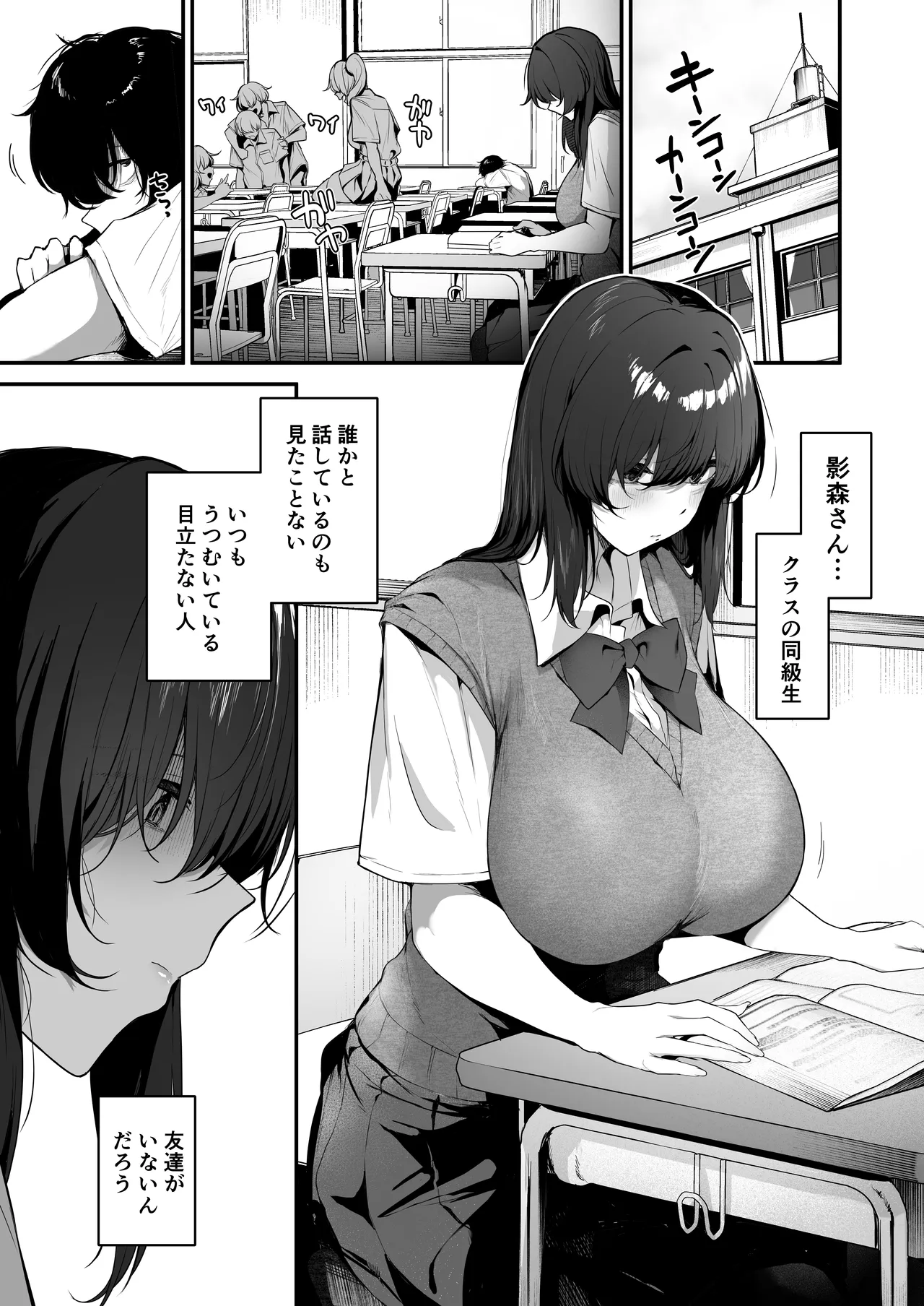 Bocchi inkyo na Kagemori-san, jitsu wa hazukashigari no dosukebe da to shitteru no wa ore hitori. page 3 full