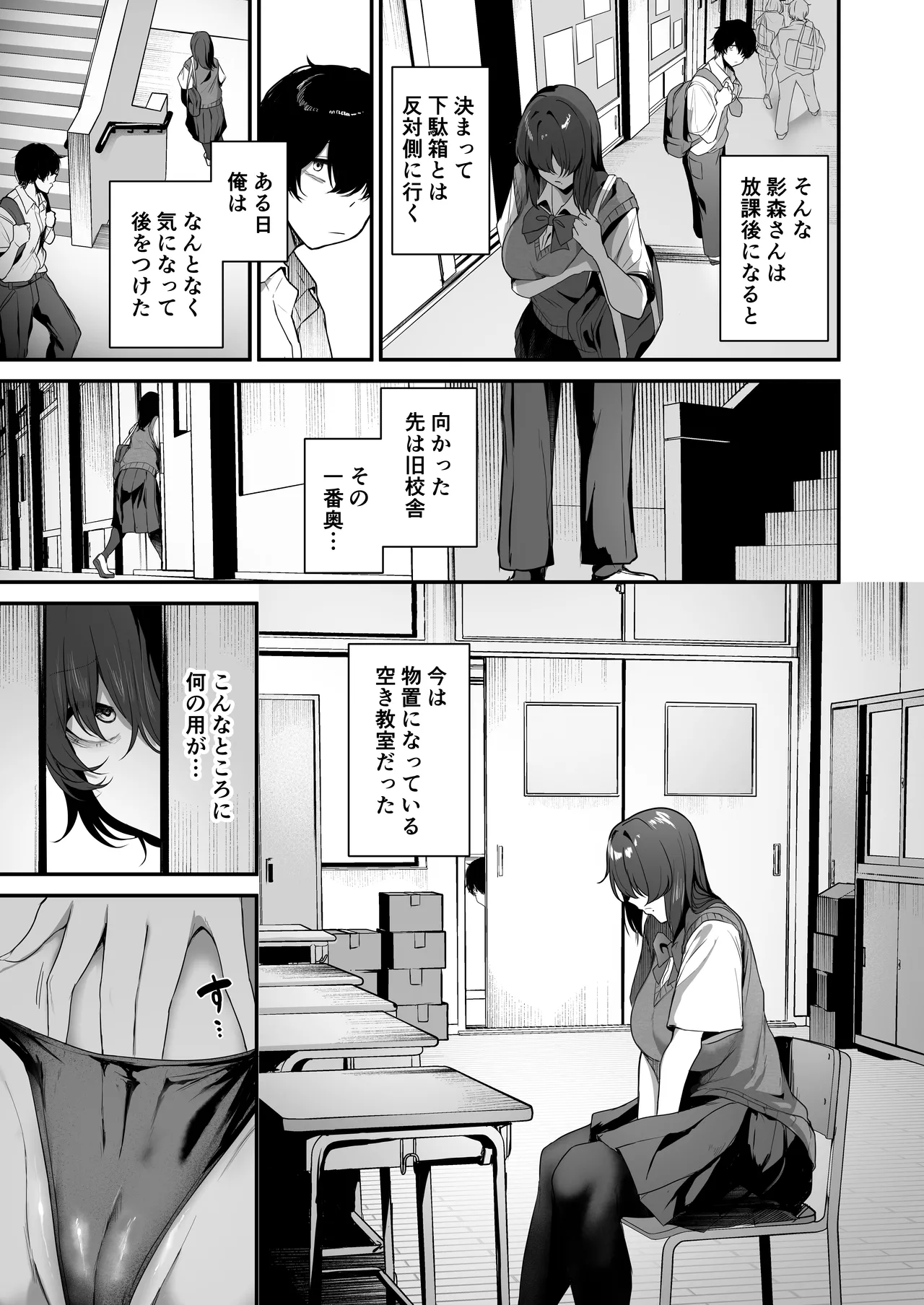 Bocchi inkyo na Kagemori-san, jitsu wa hazukashigari no dosukebe da to shitteru no wa ore hitori. page 5 full