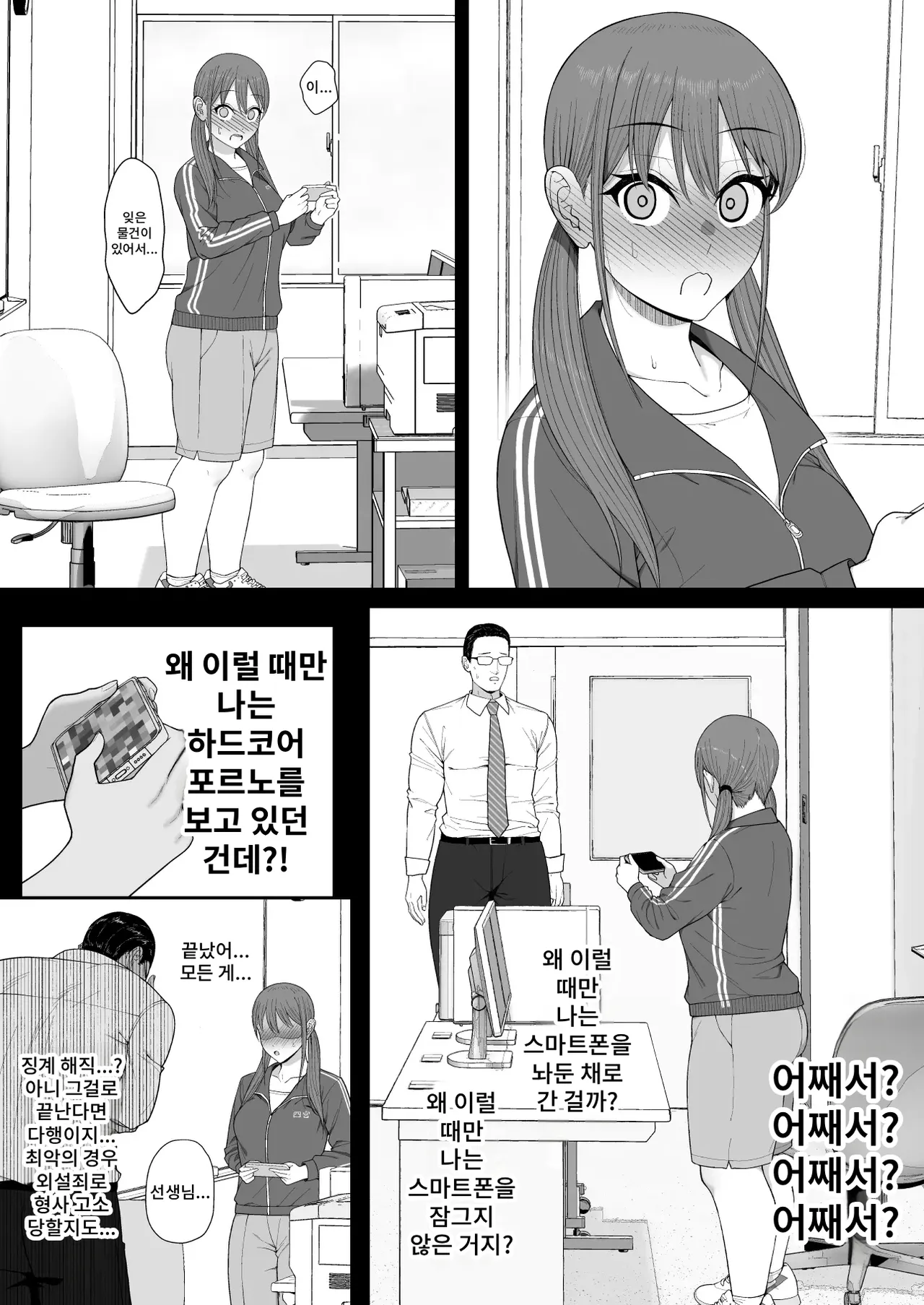 Yūka-chan wa Sensei no ××. page 10 full