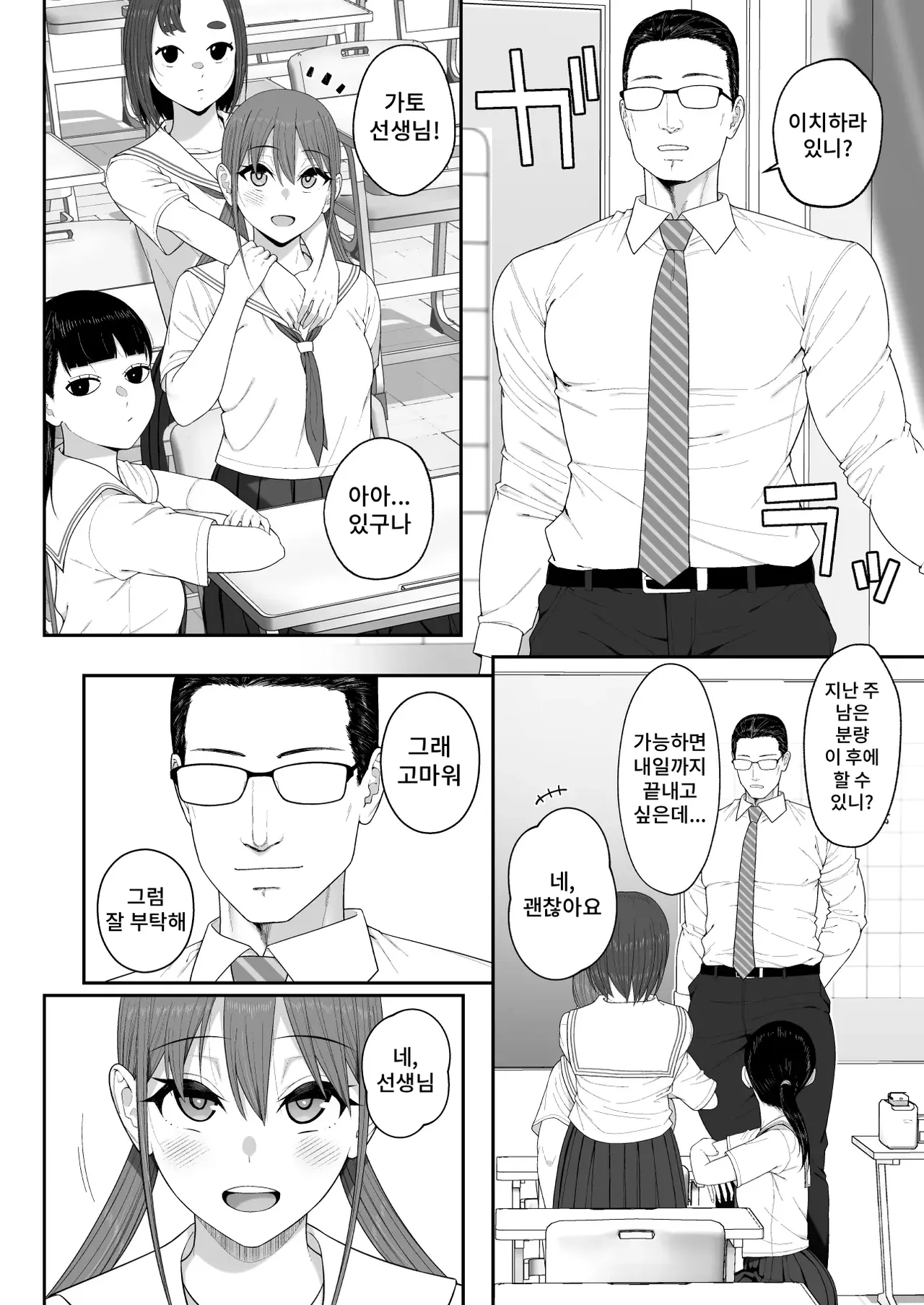 Yūka-chan wa Sensei no ××. page 3 full