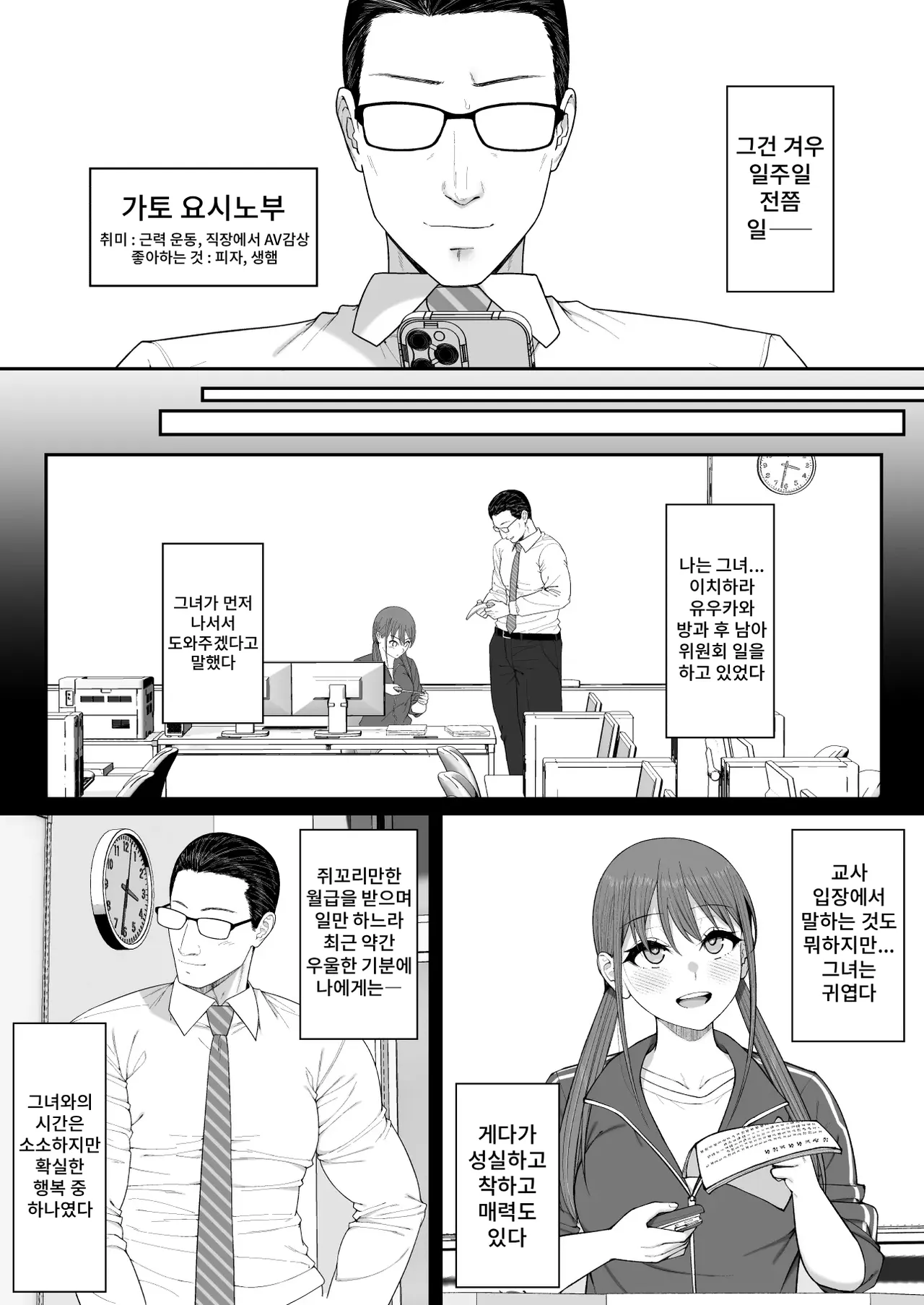 Yūka-chan wa Sensei no ××. page 7 full