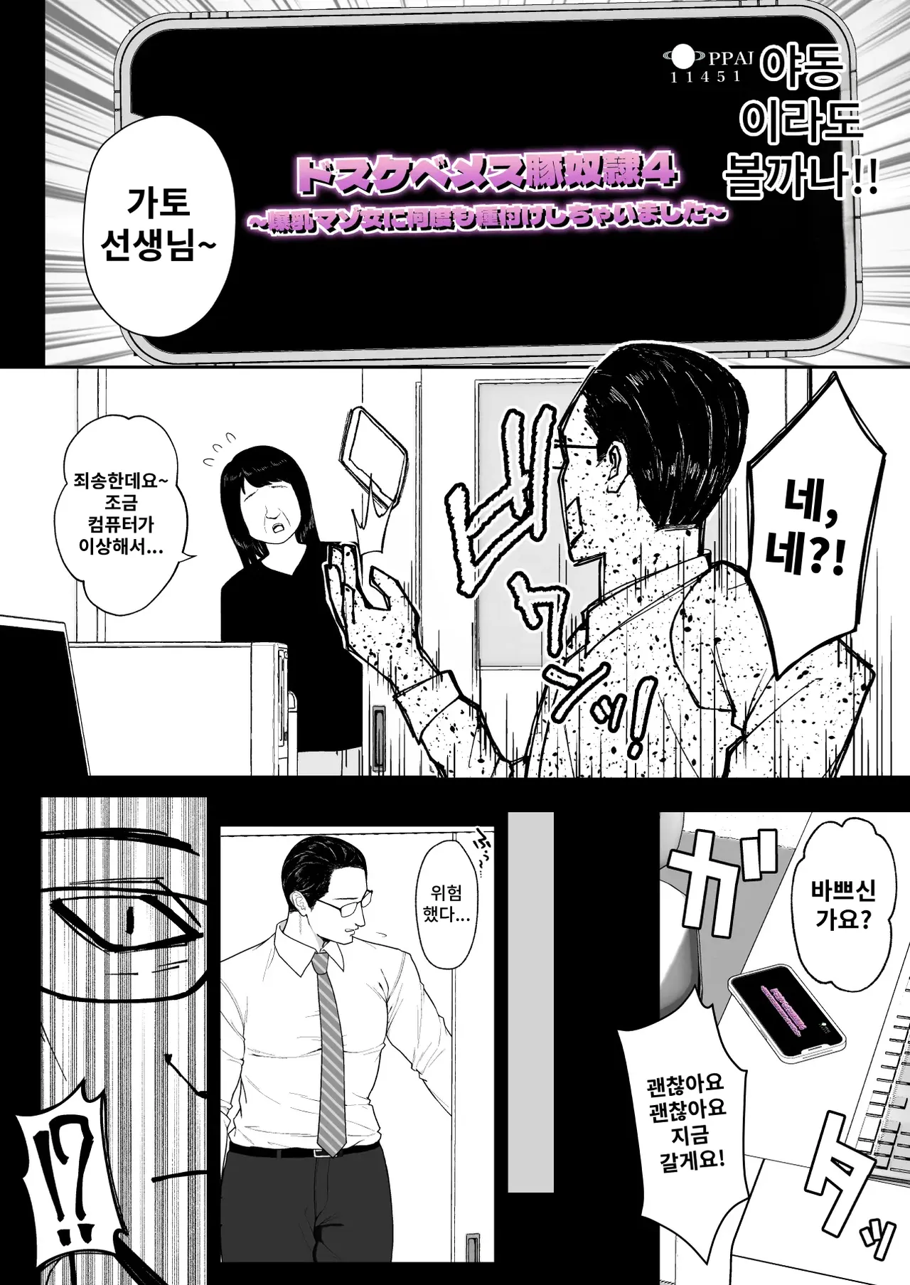Yūka-chan wa Sensei no ××. page 9 full