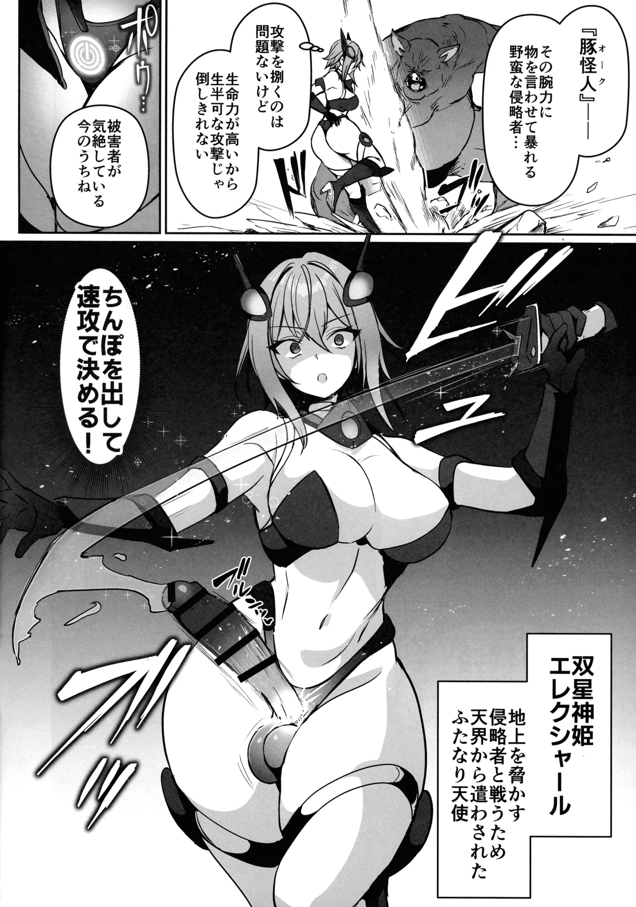 Seigi no Futanari Hiroin Futaboshi Kamihime Elixir Kyotama-ka Haiboku page 6 full