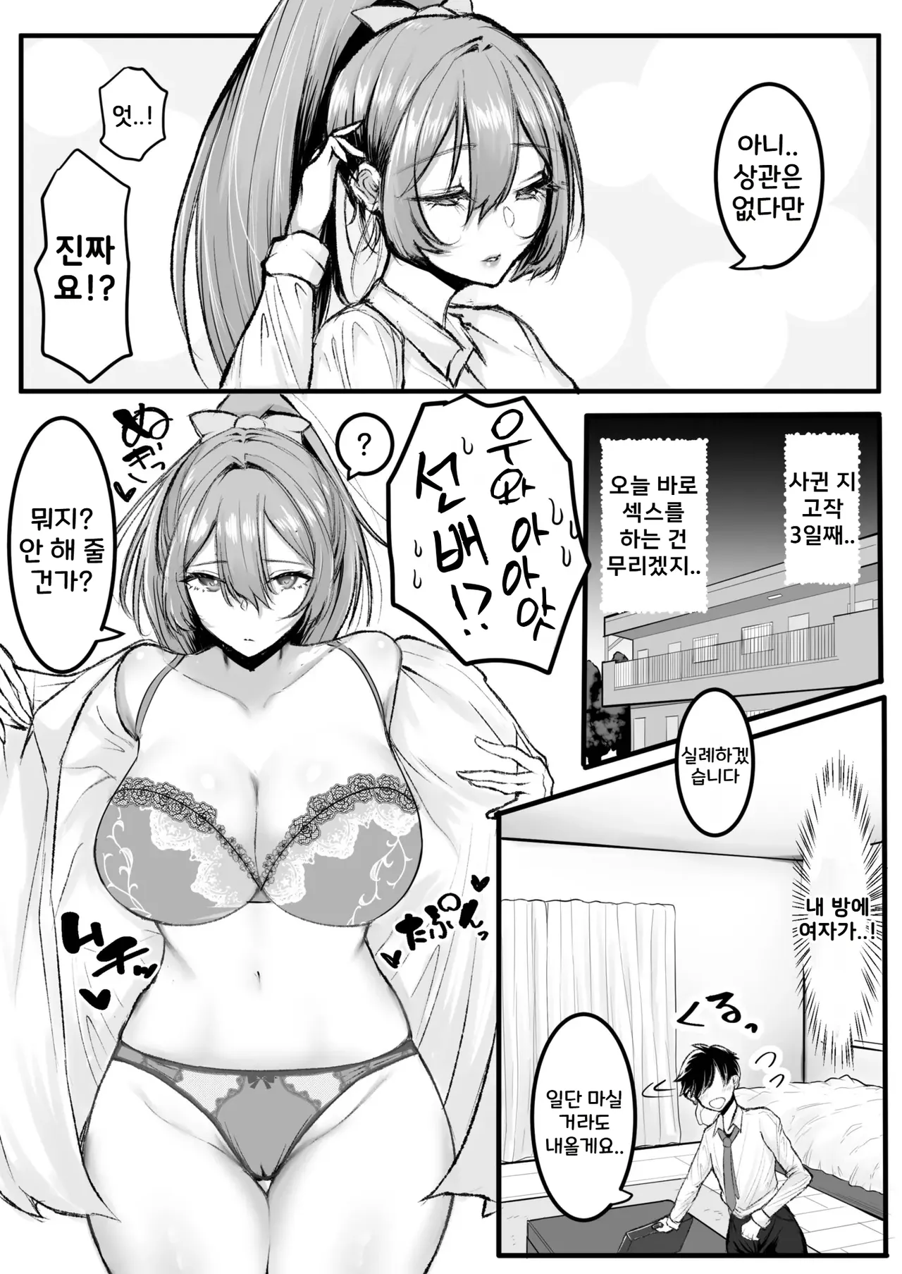 Cool na Senpai Asa made Chinpo o Hanasanai | 쿨한 선배 아침까지 자지를 놓지 않는다 page 4 full