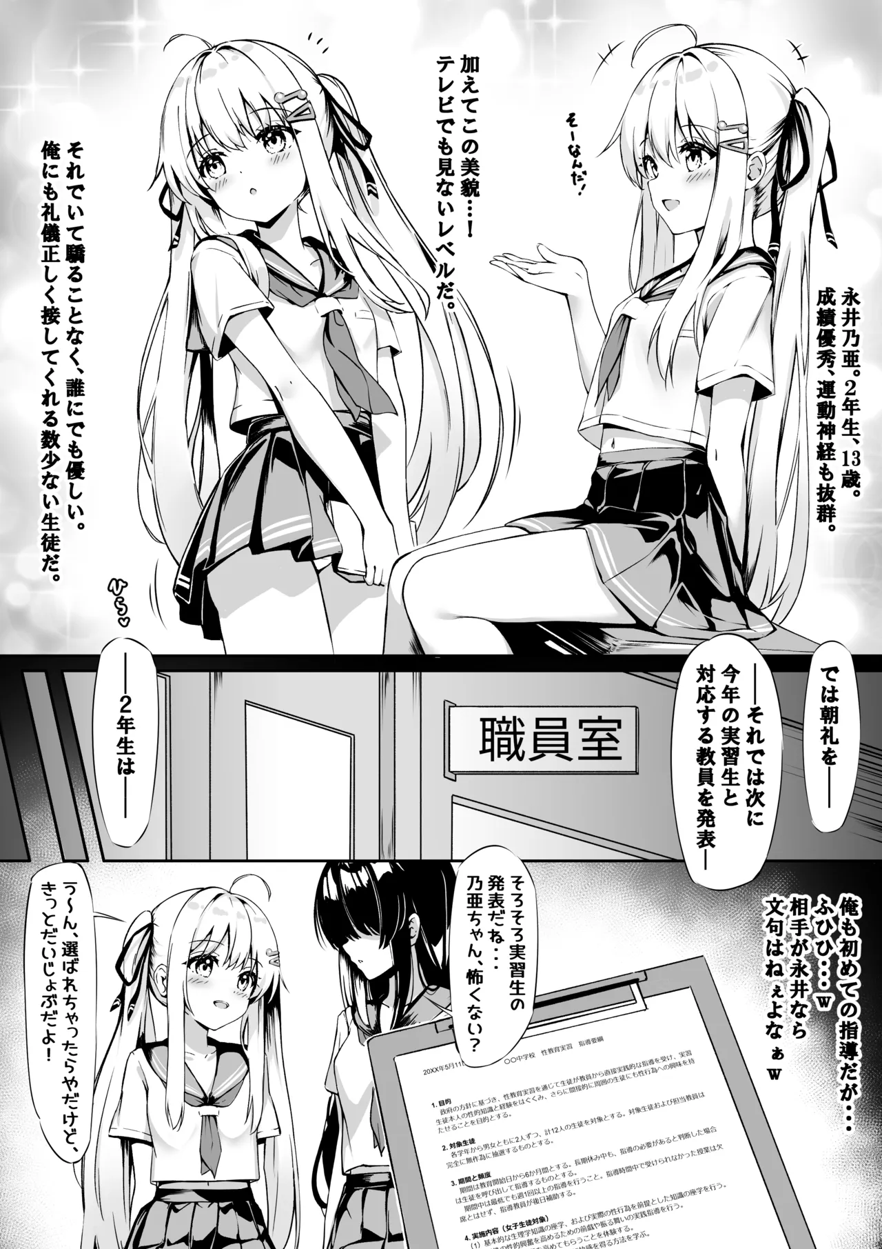 乃亜 性教育実習 page 2 full