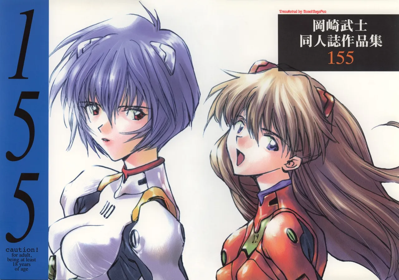155 Neon Genesis Evangelion page 1 full