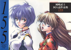155 Neon Genesis Evangelion
