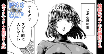 Jigoku no Fubuki wa Kannyuu Suru cover
