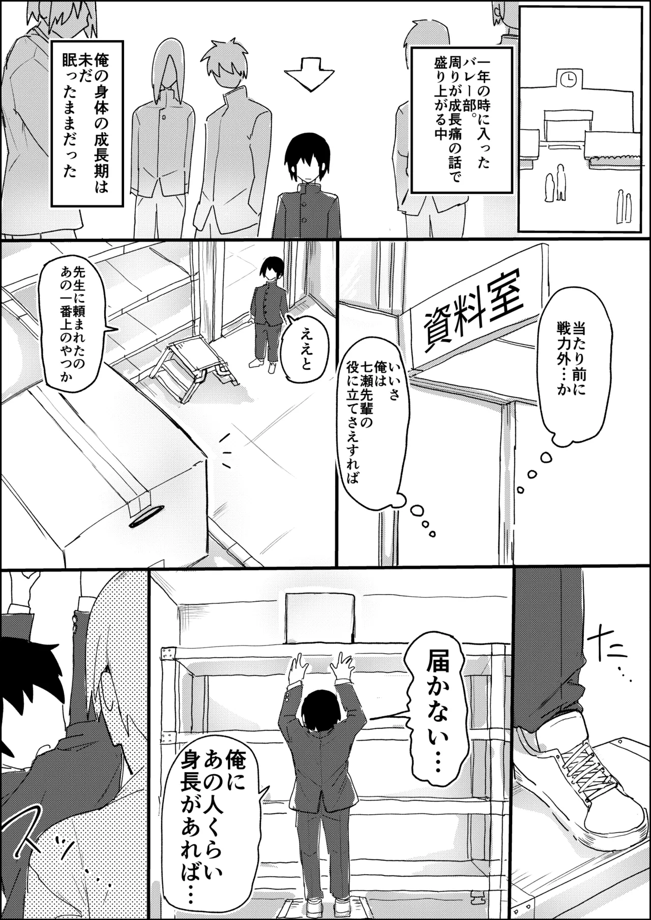 Tバレー部のデカ長身の先輩男の娘と圧迫密着あまとろえっち♂ page 1 full