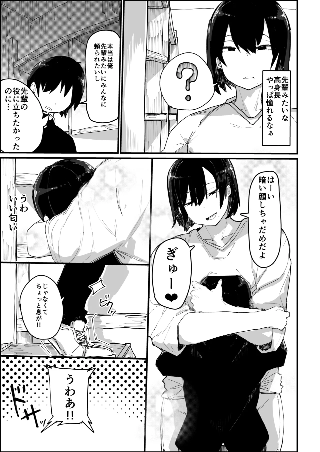 Tバレー部のデカ長身の先輩男の娘と圧迫密着あまとろえっち♂ page 3 full