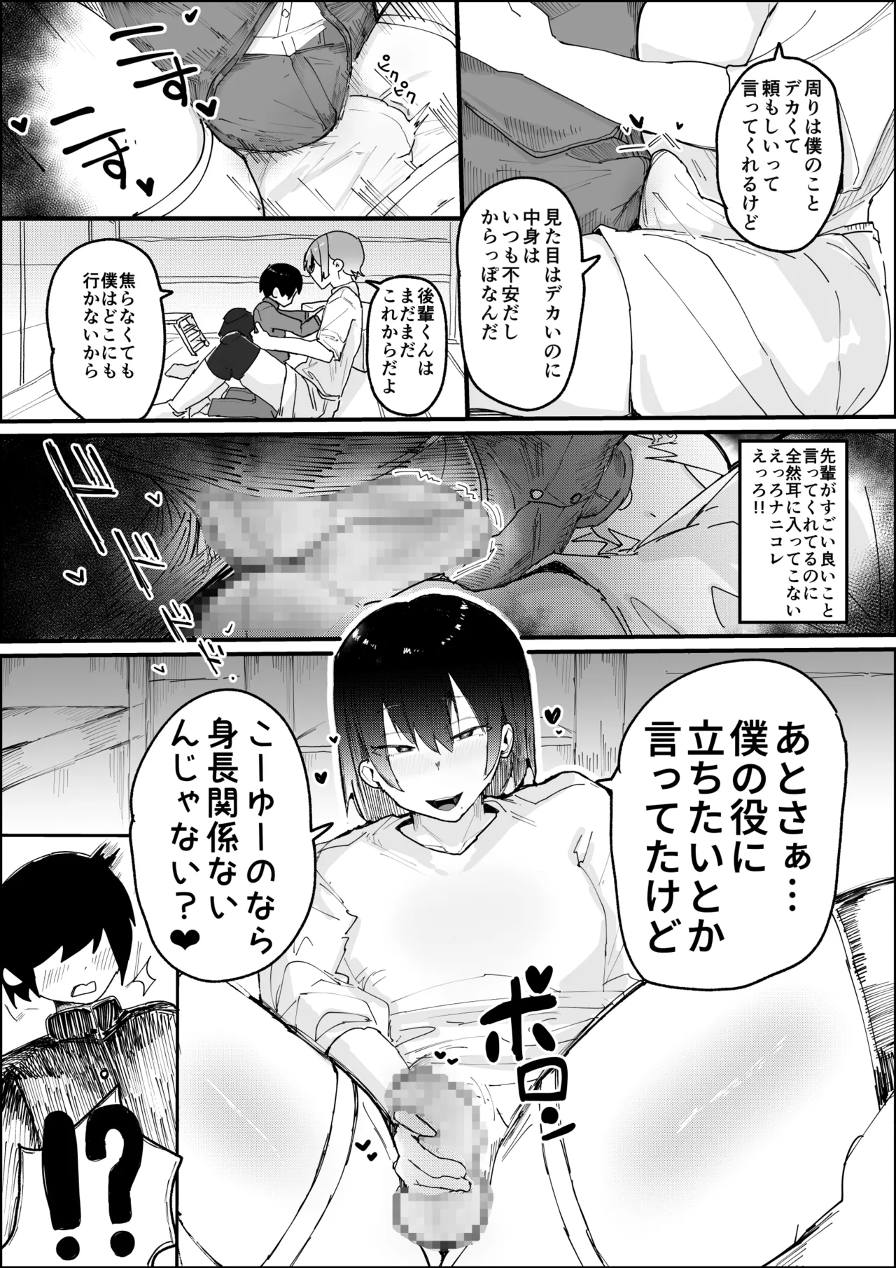 Tバレー部のデカ長身の先輩男の娘と圧迫密着あまとろえっち♂ page 9 full