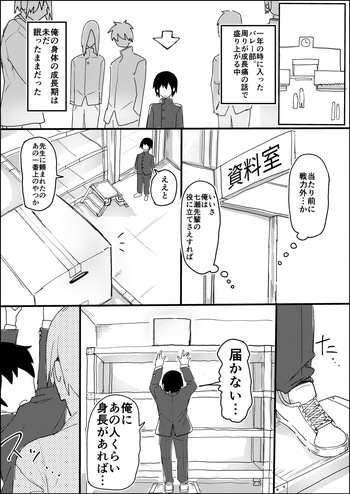 Tバレー部のデカ長身の先輩男の娘と圧迫密着あまとろえっち♂ cover