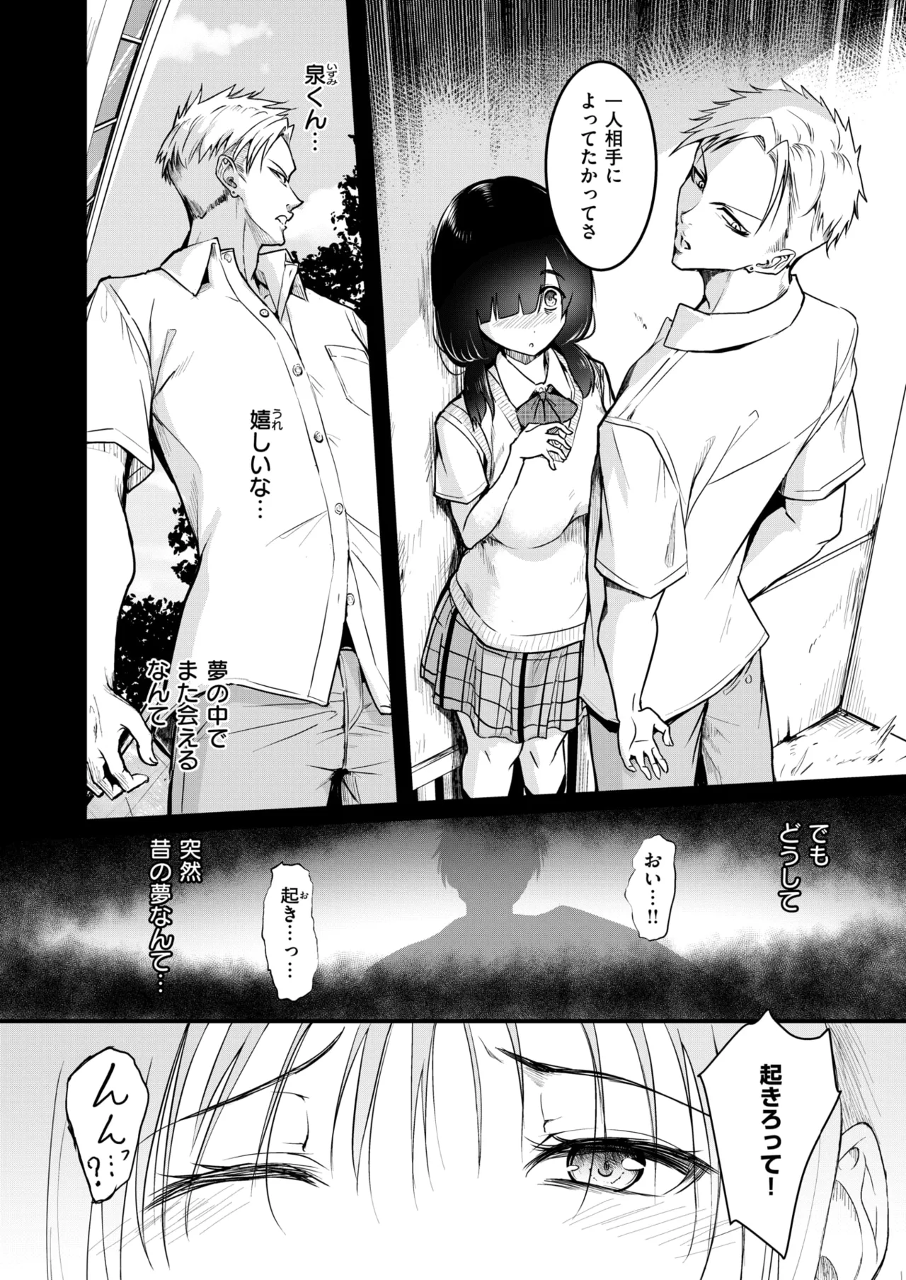 COMIC Shitsurakuten 2026-10 page 4 full