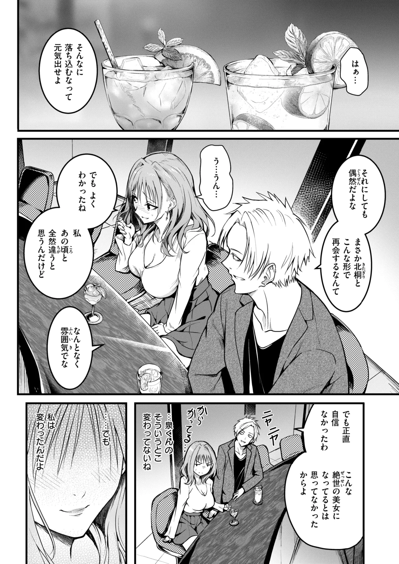 COMIC Shitsurakuten 2026-10 page 6 full
