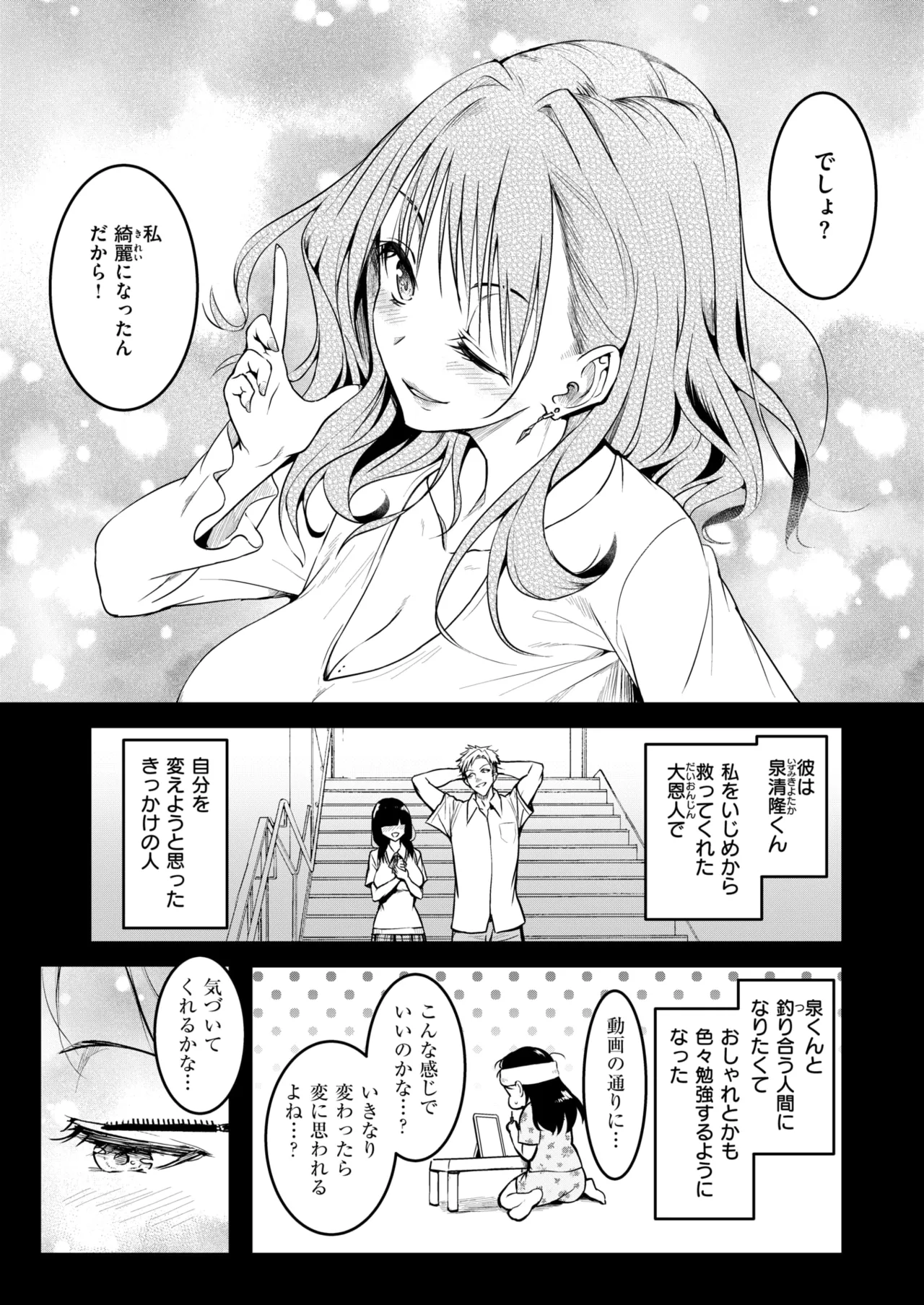 COMIC Shitsurakuten 2026-10 page 7 full