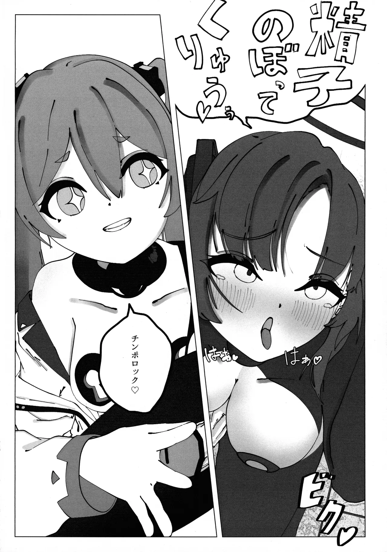 Chinpo Rock Hei Keika Kirokusho page 10 full