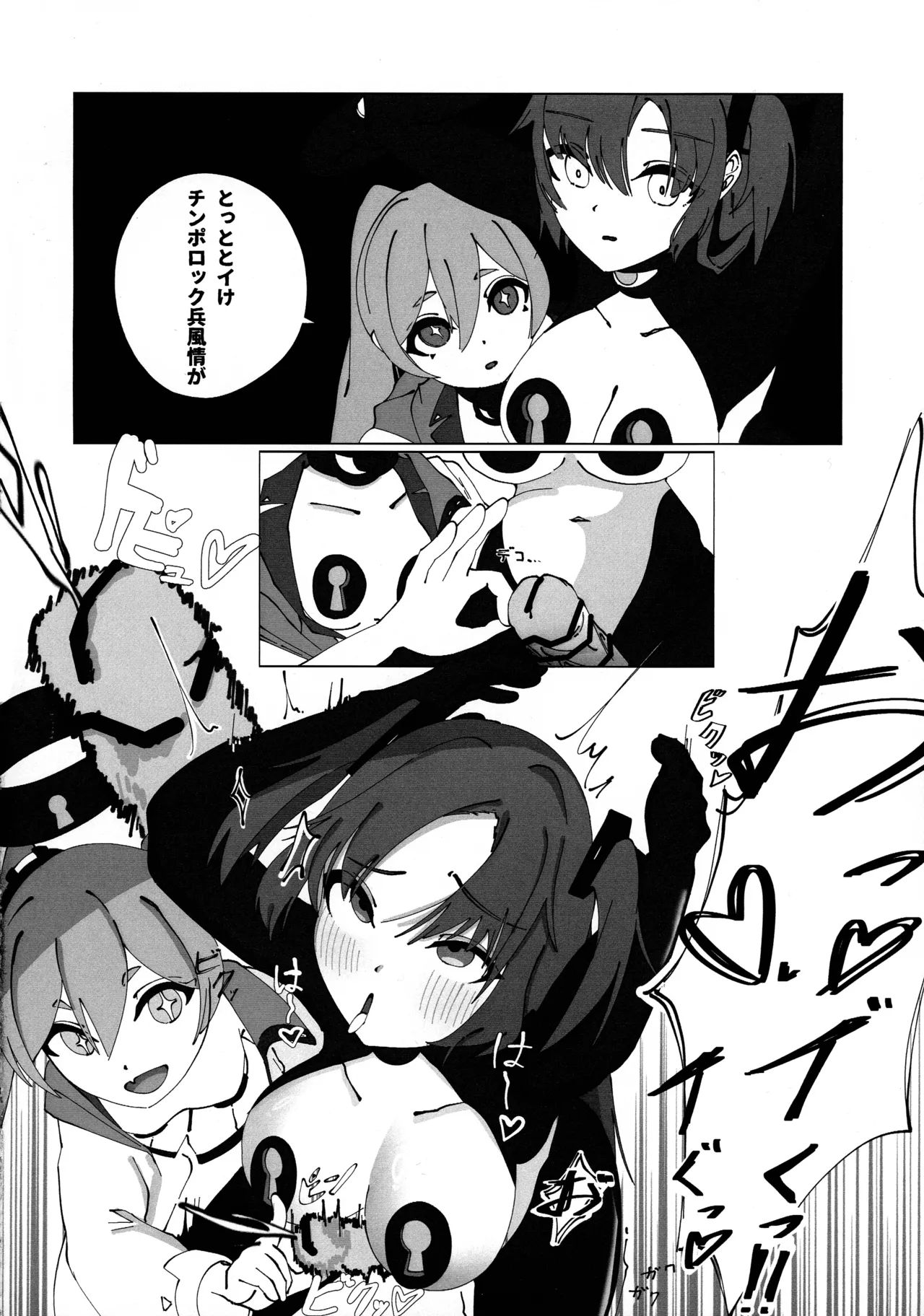 Chinpo Rock Hei Keika Kirokusho page 6 full