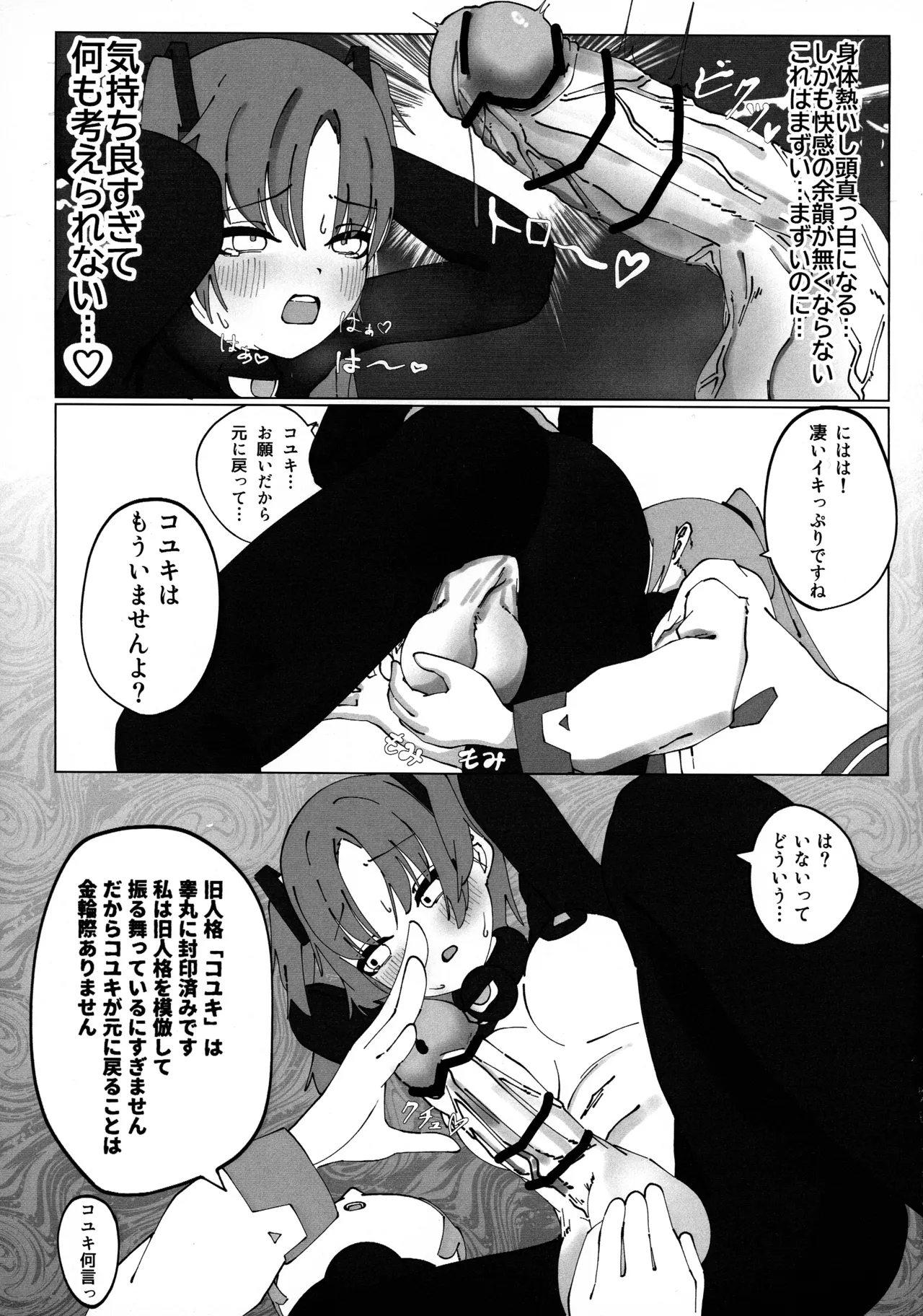 Chinpo Rock Hei Keika Kirokusho page 7 full