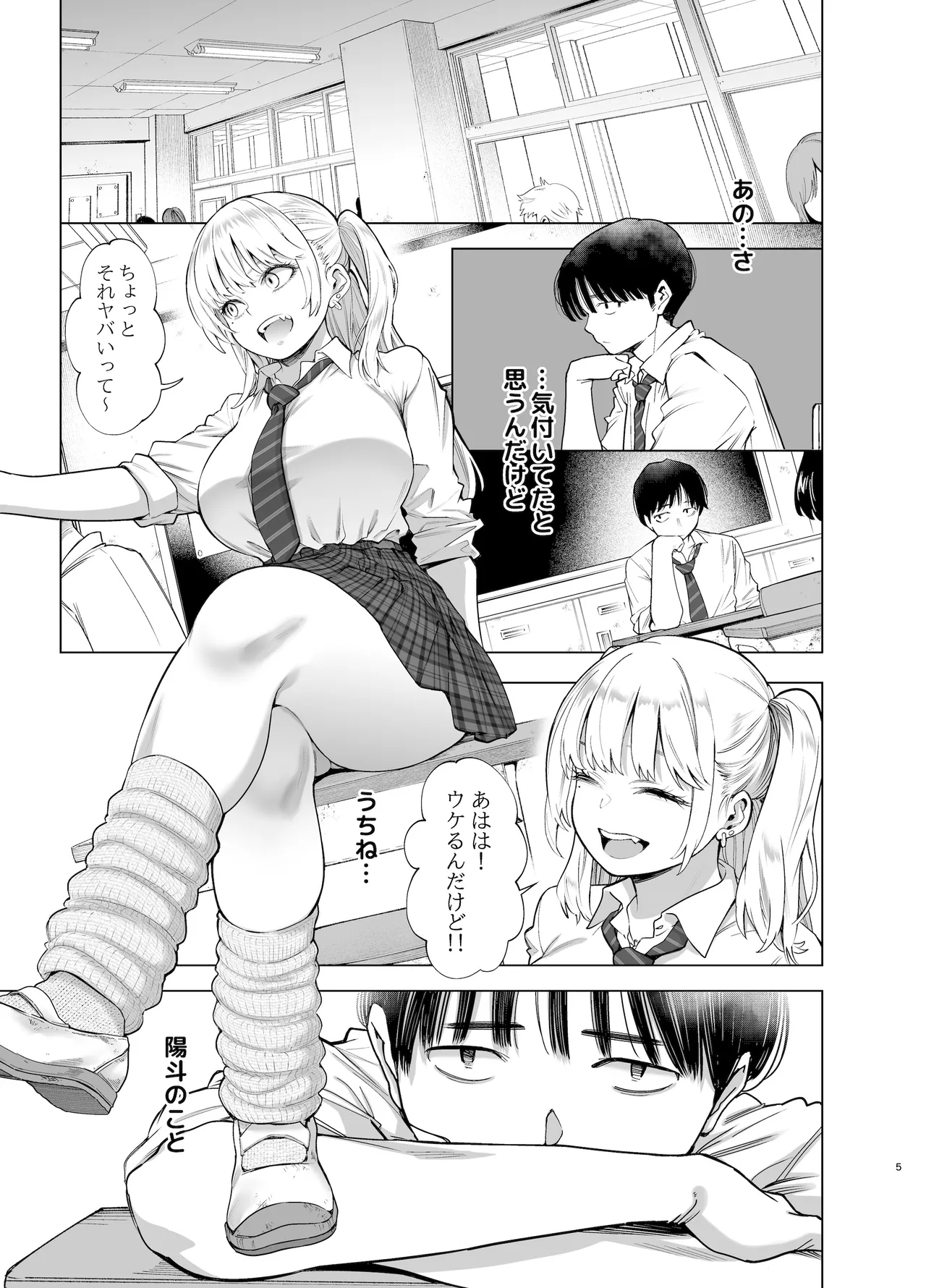 Ano Hi, Sunao ni Suki to Ieta nara - If only I could have honestly said that I loved you that day. page 4 full
