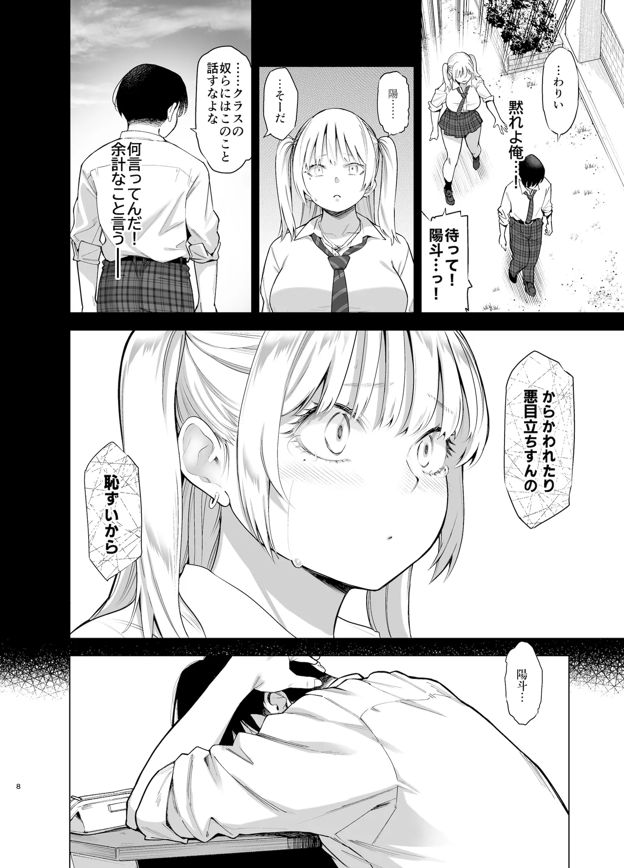 Ano Hi, Sunao ni Suki to Ieta nara - If only I could have honestly said that I loved you that day. page 7 full