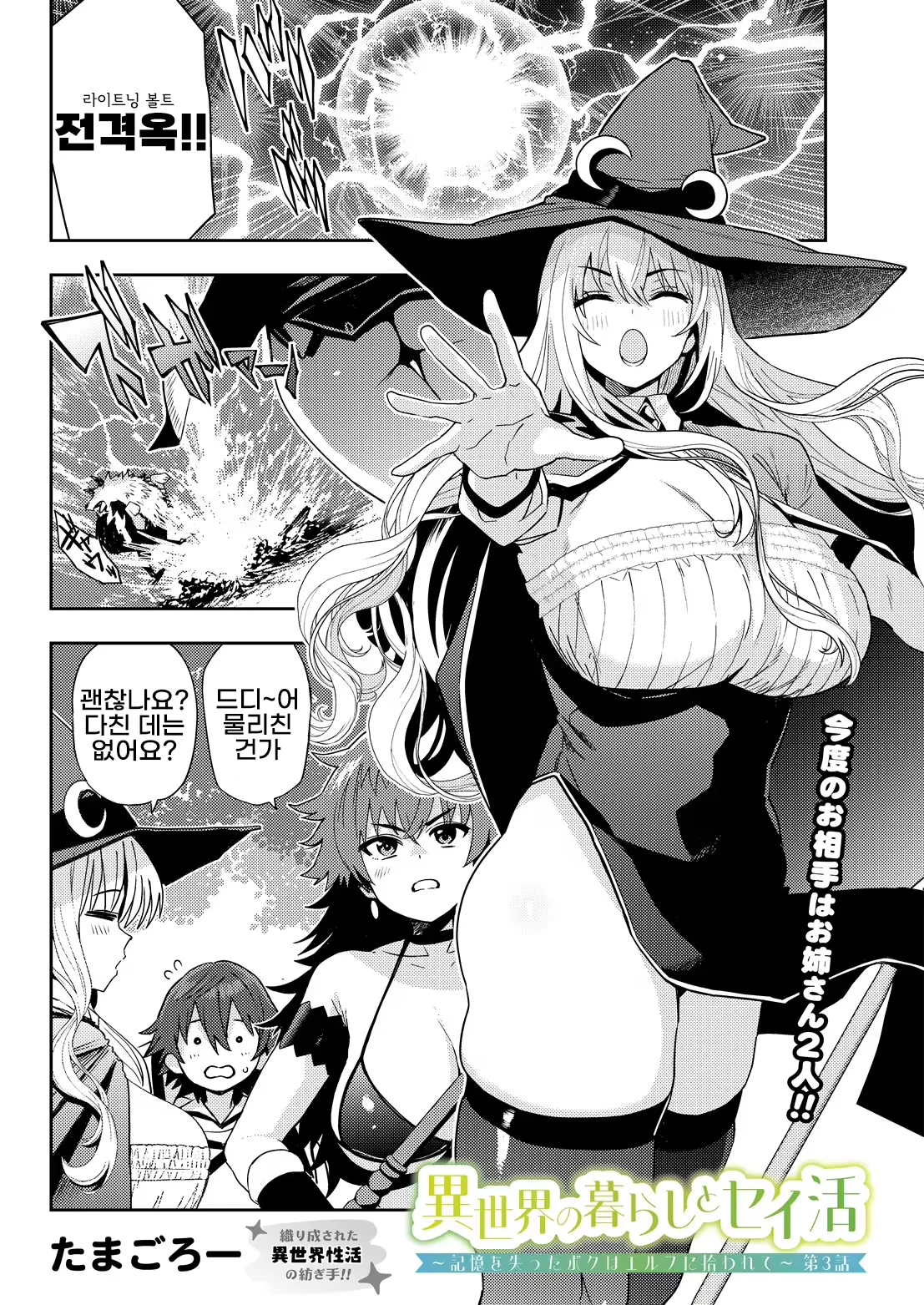 Isekai no Kurashi to Seikatsu ~Kioku o Ushinatta Boku wa Elf ni Hirowarete~ 3 page 1 full
