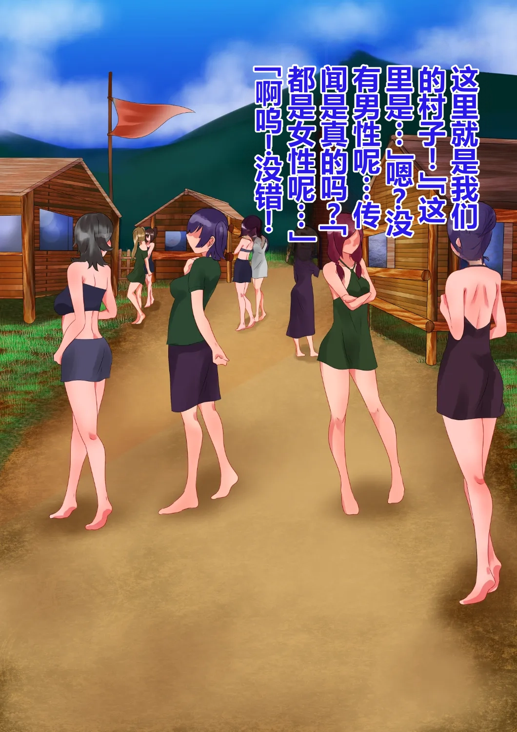 前往女人岛调查反而失踪的男人（个人机翻） page 10 full
