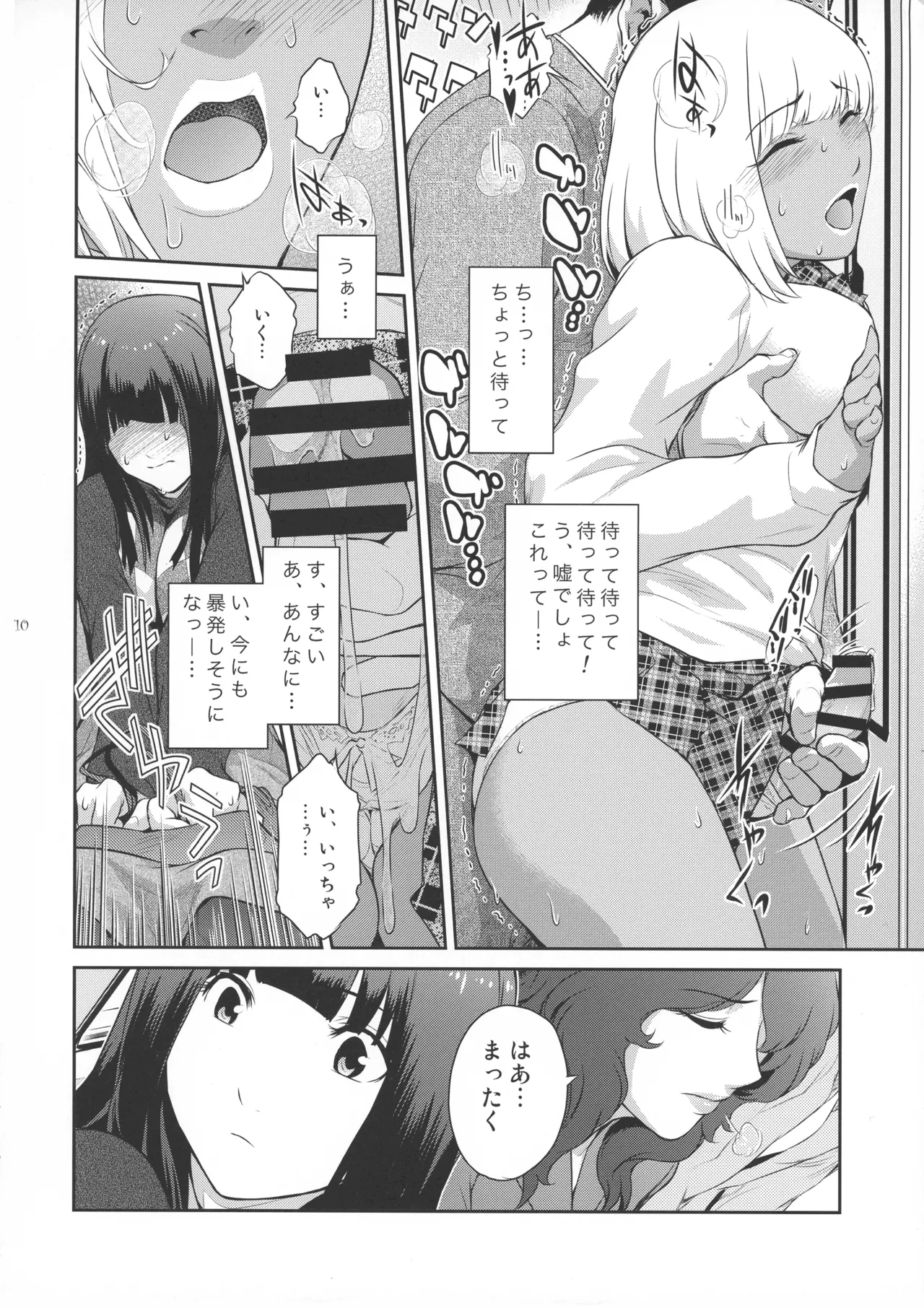 Futajou! 1 page 10 full