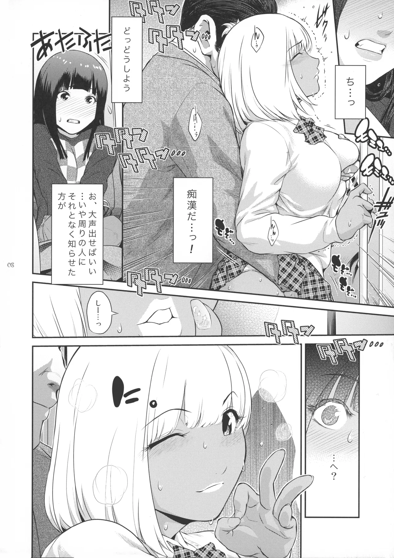 Futajou! 1 page 8 full