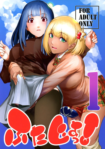Futajou! 1 cover