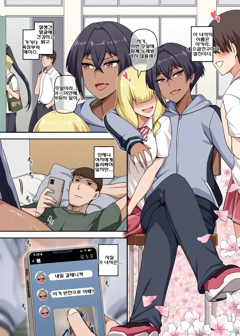 Ore no Kakkoii Dachi 내 멋진 친구 1 page 3 full