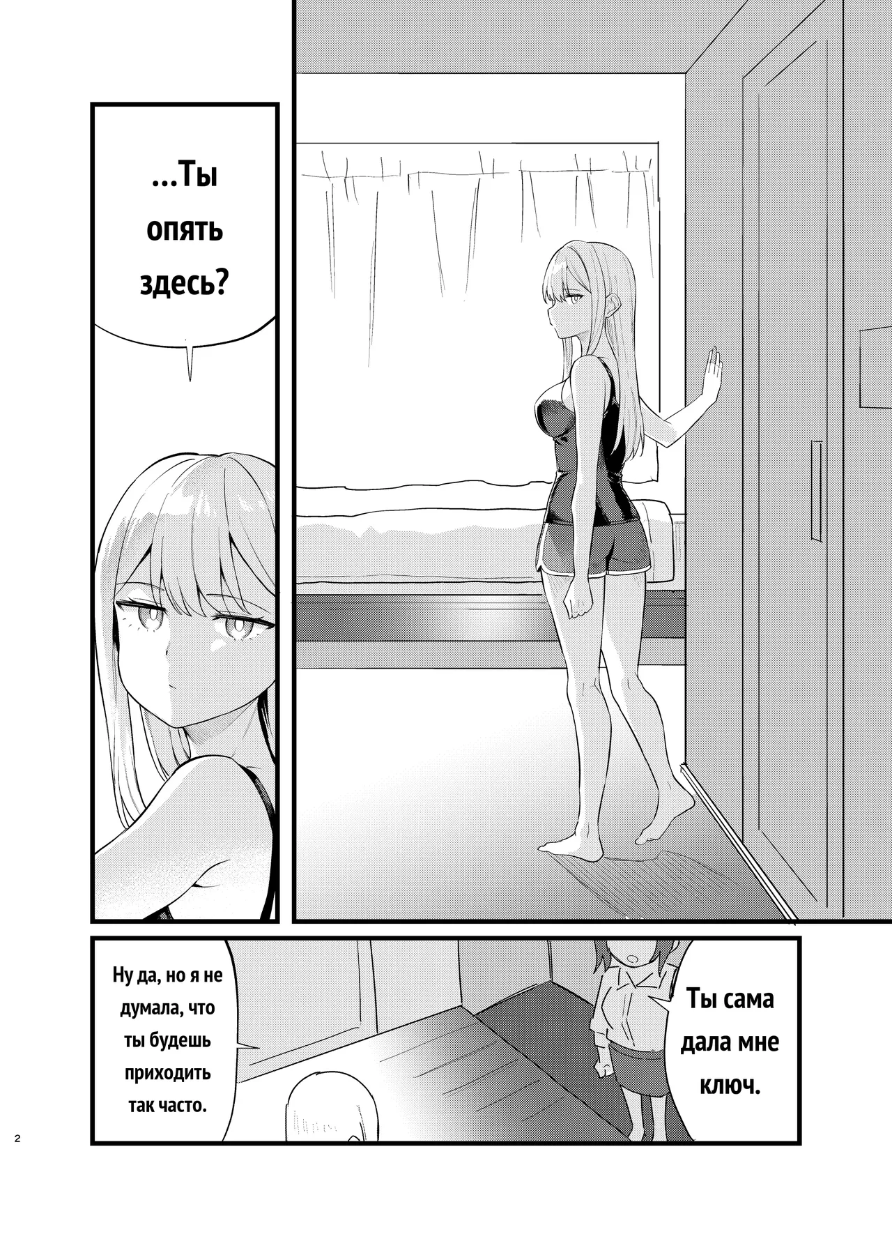 My Neighbor's a BDSM Mistress! page 2 full