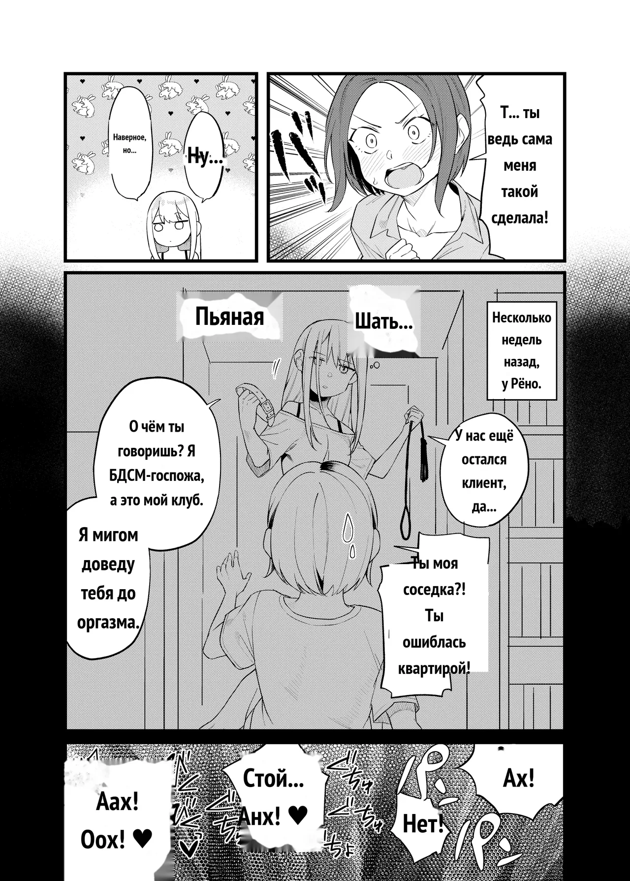 My Neighbor's a BDSM Mistress! page 3 full