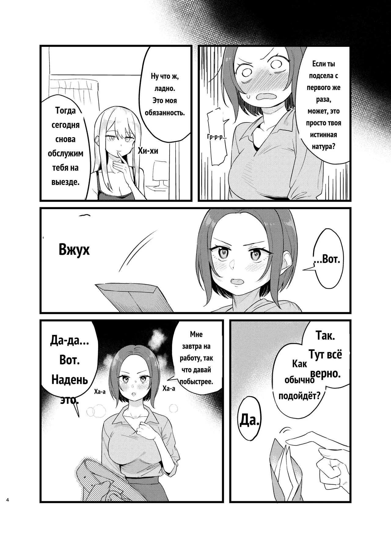 My Neighbor's a BDSM Mistress! page 4 full