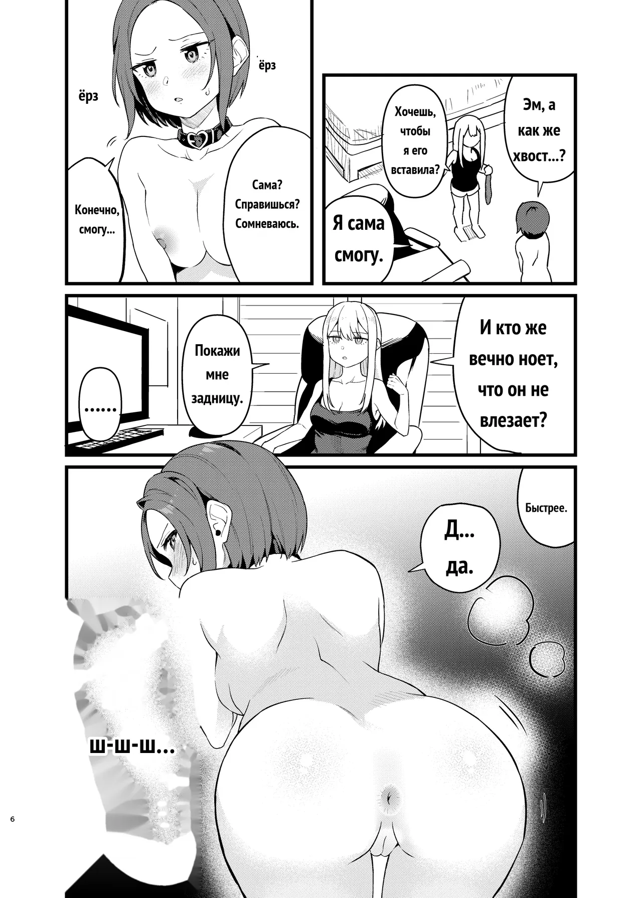 My Neighbor's a BDSM Mistress! page 6 full