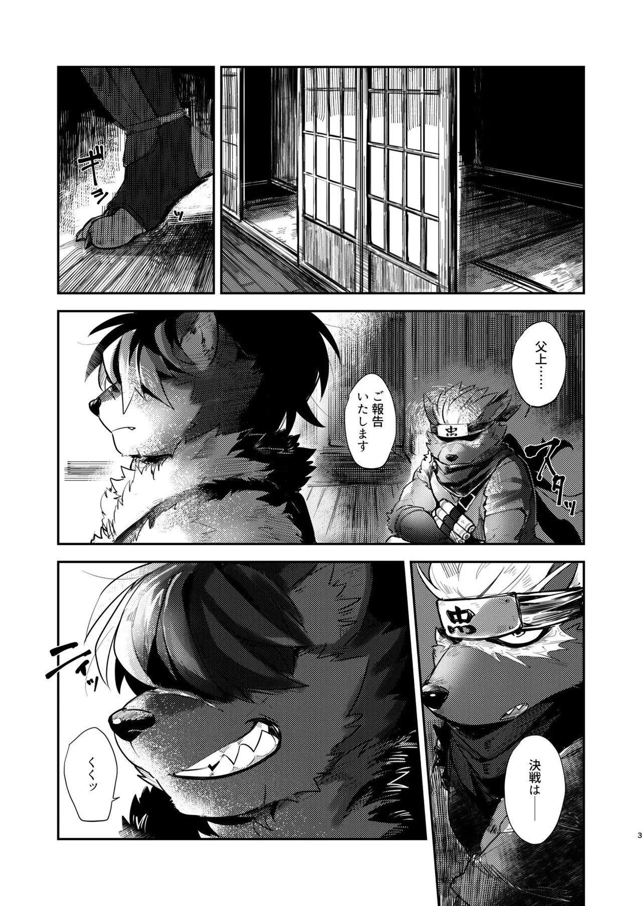 孝の字の恋路を見守り隊（見守るだけとはいっていない） page 3 full